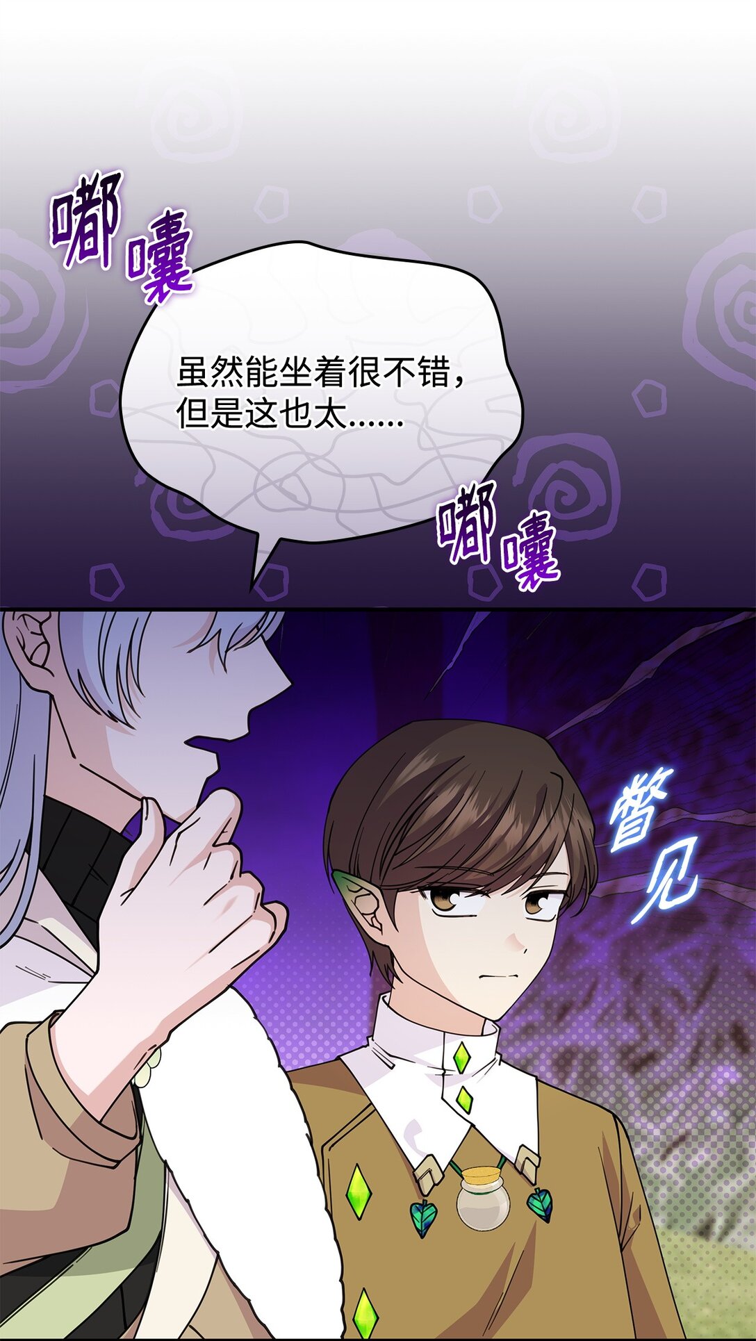 《呼唤怪物的公爵之女》62 再见坎斯勒·海德 第5页