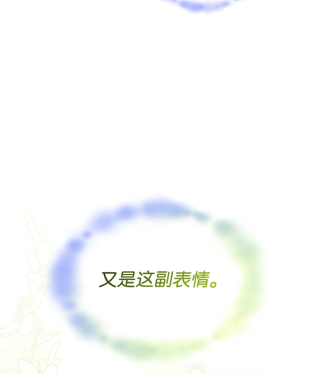 《呼唤怪物的公爵之女》66 找回记忆 第16页