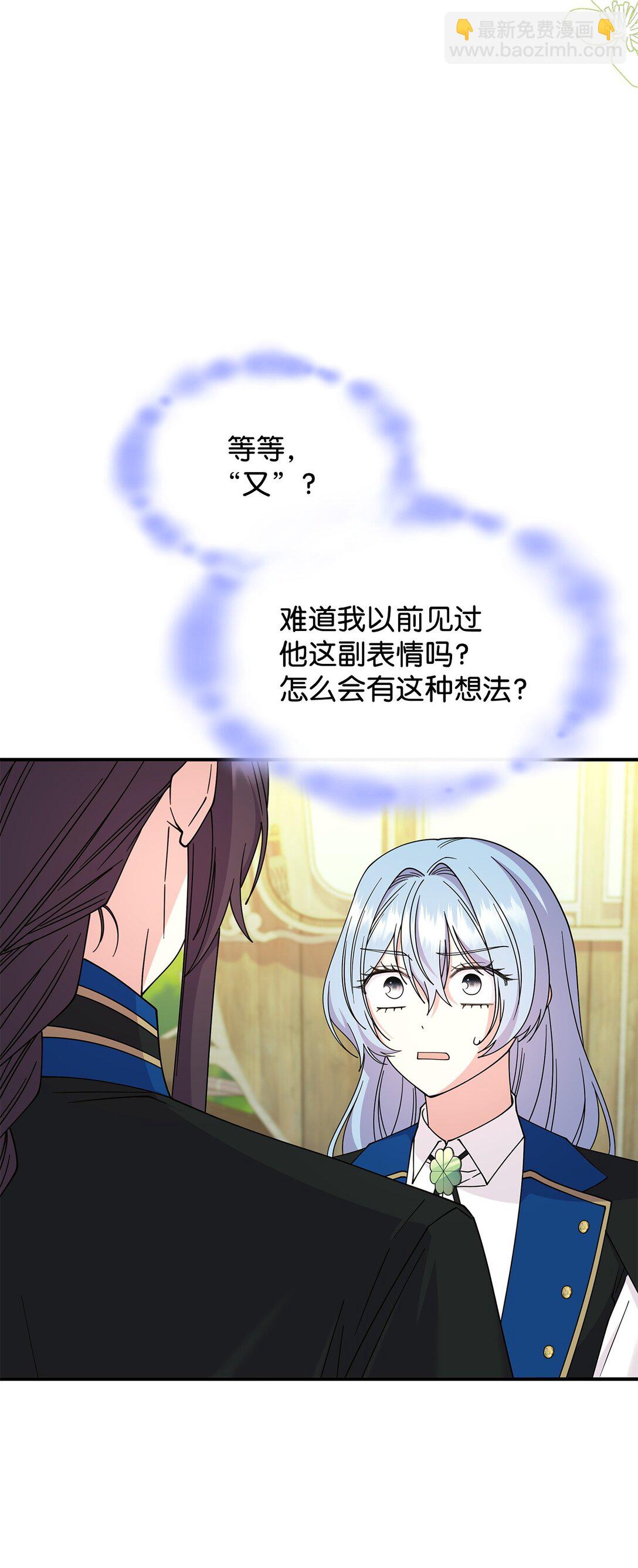 《呼唤怪物的公爵之女》66 找回记忆 第18页