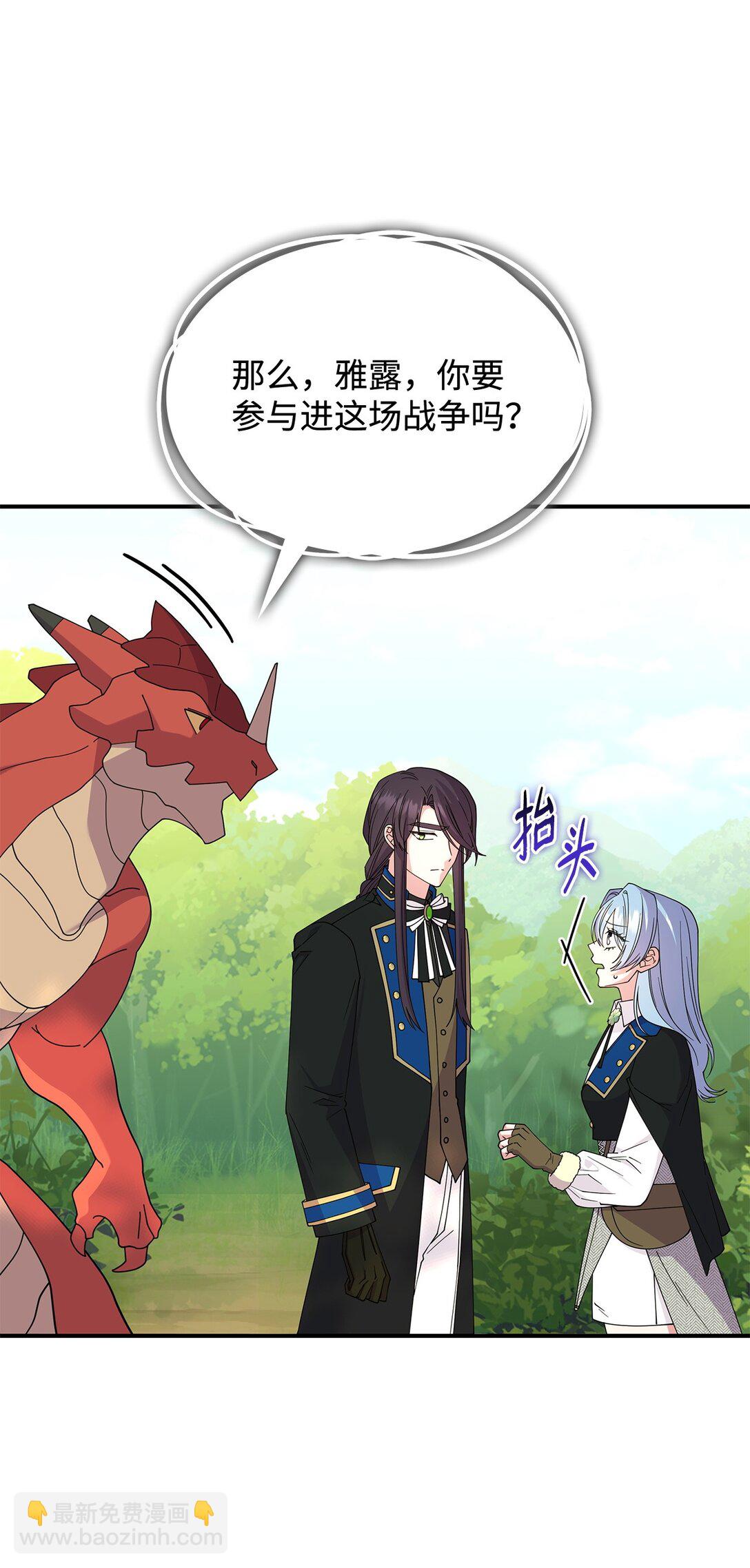 《呼唤怪物的公爵之女》66 找回记忆 第19页