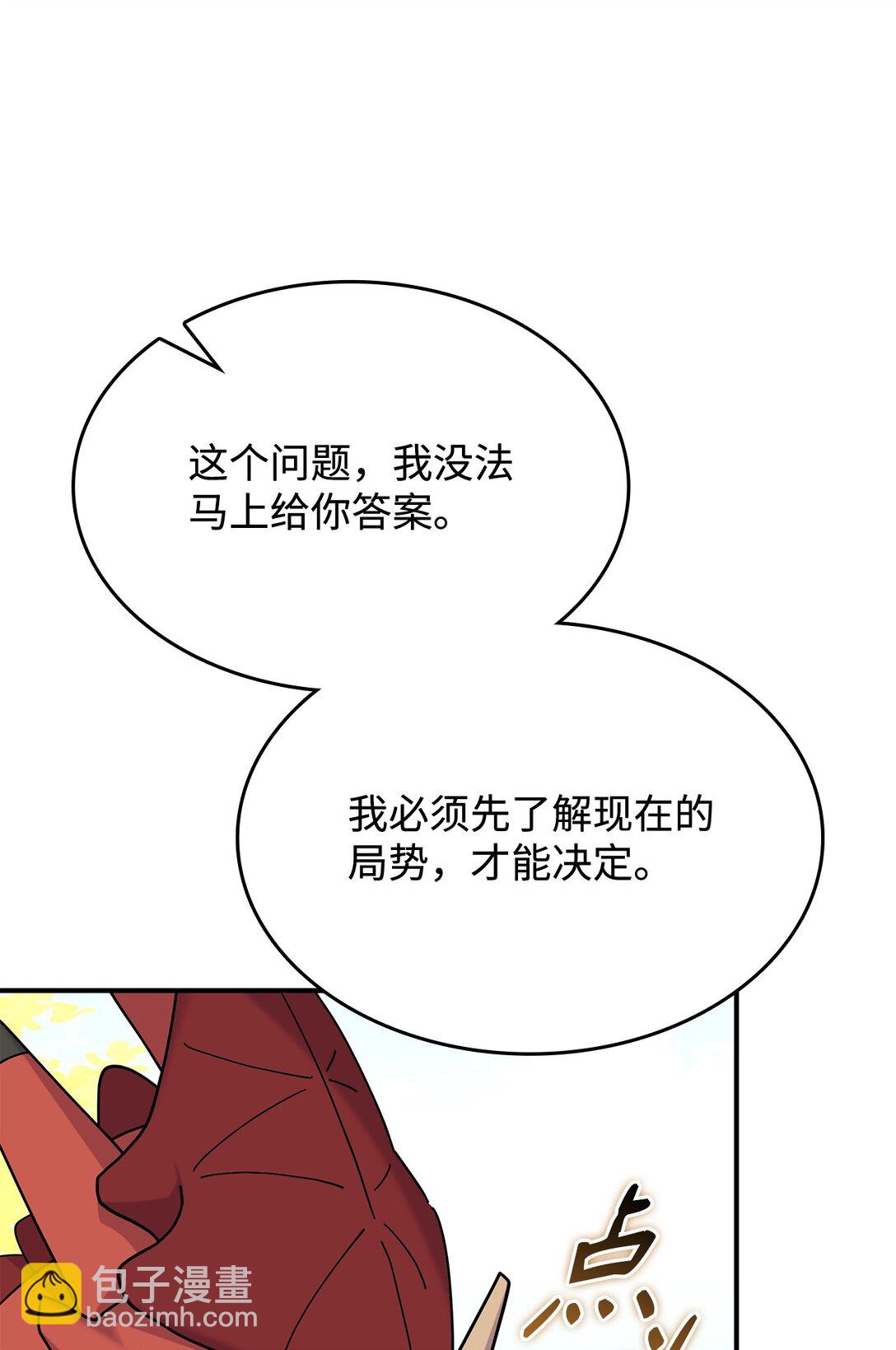 《呼唤怪物的公爵之女》66 找回记忆 第20页