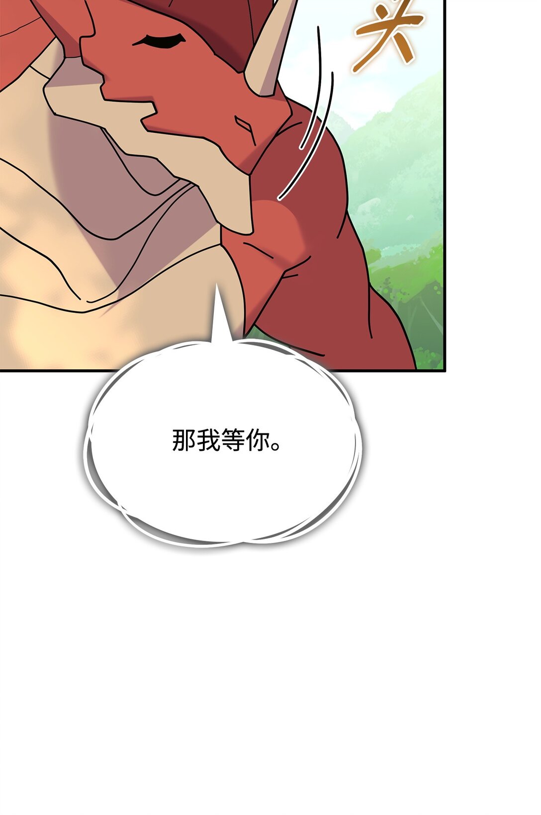 《呼唤怪物的公爵之女》66 找回记忆 第21页