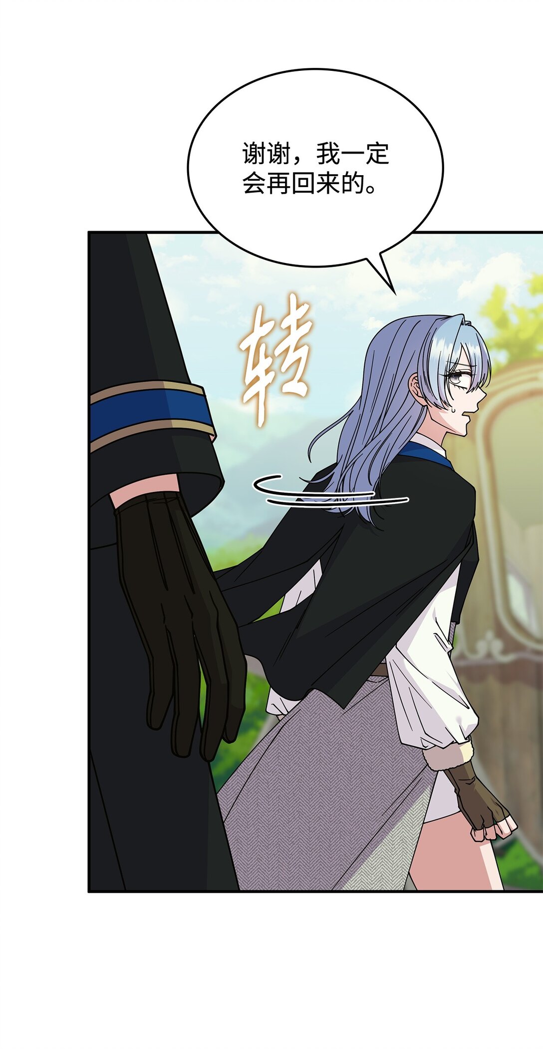 《呼唤怪物的公爵之女》66 找回记忆 第22页