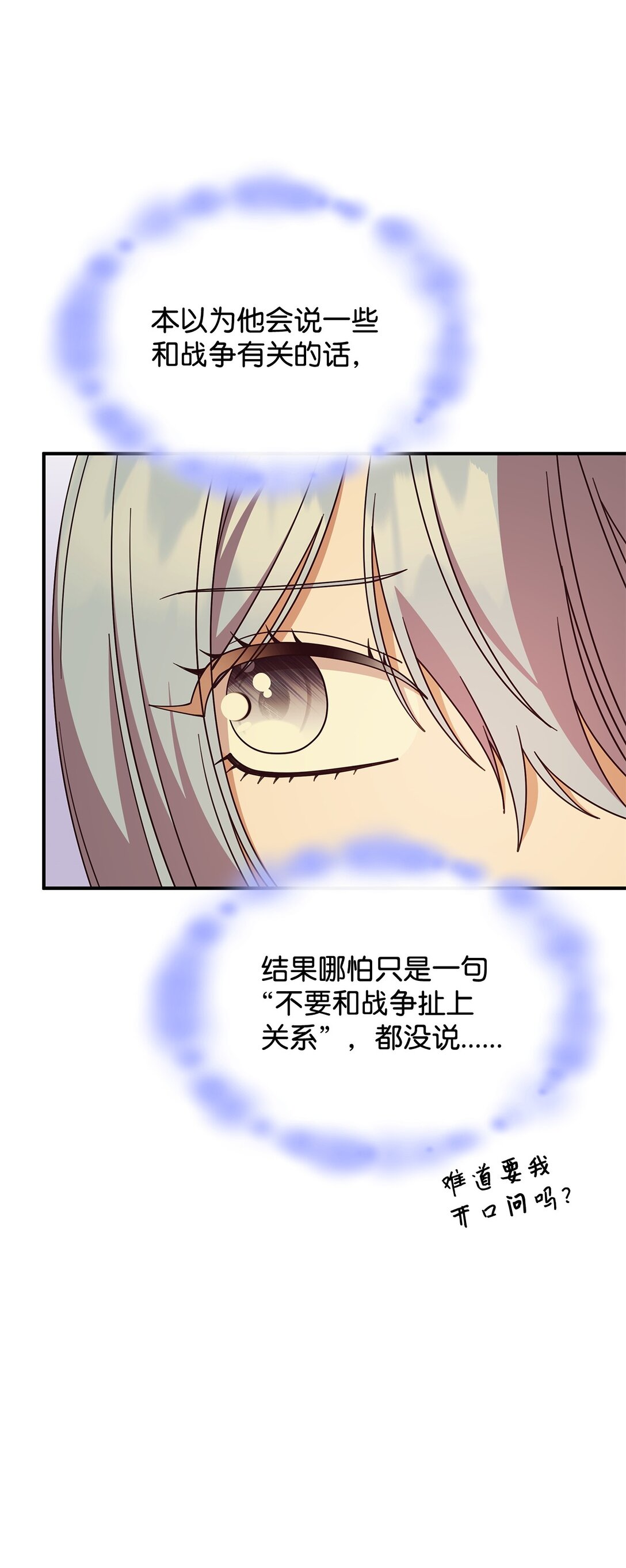 《呼唤怪物的公爵之女》66 找回记忆 第27页