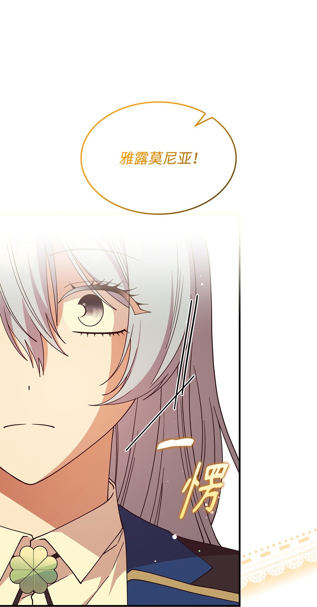 《呼唤怪物的公爵之女》66 找回记忆 第29页