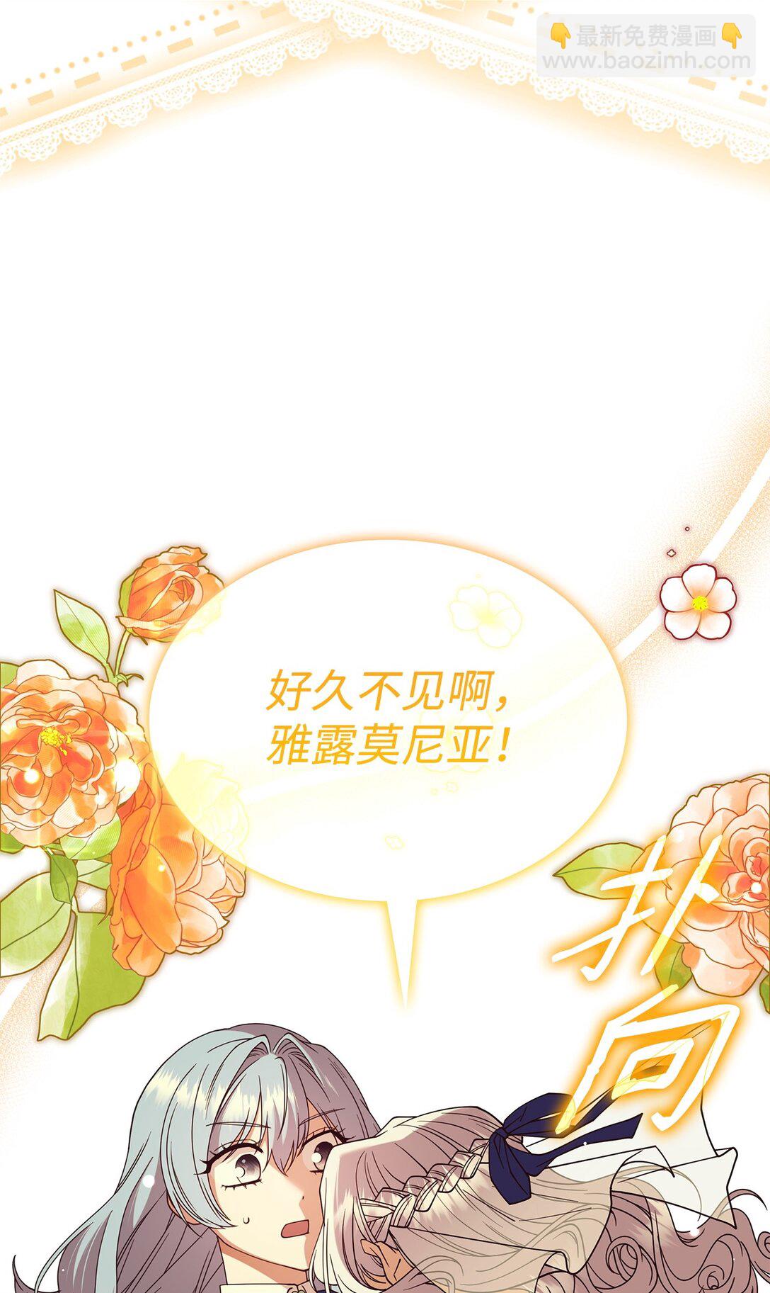 《呼唤怪物的公爵之女》66 找回记忆 第30页