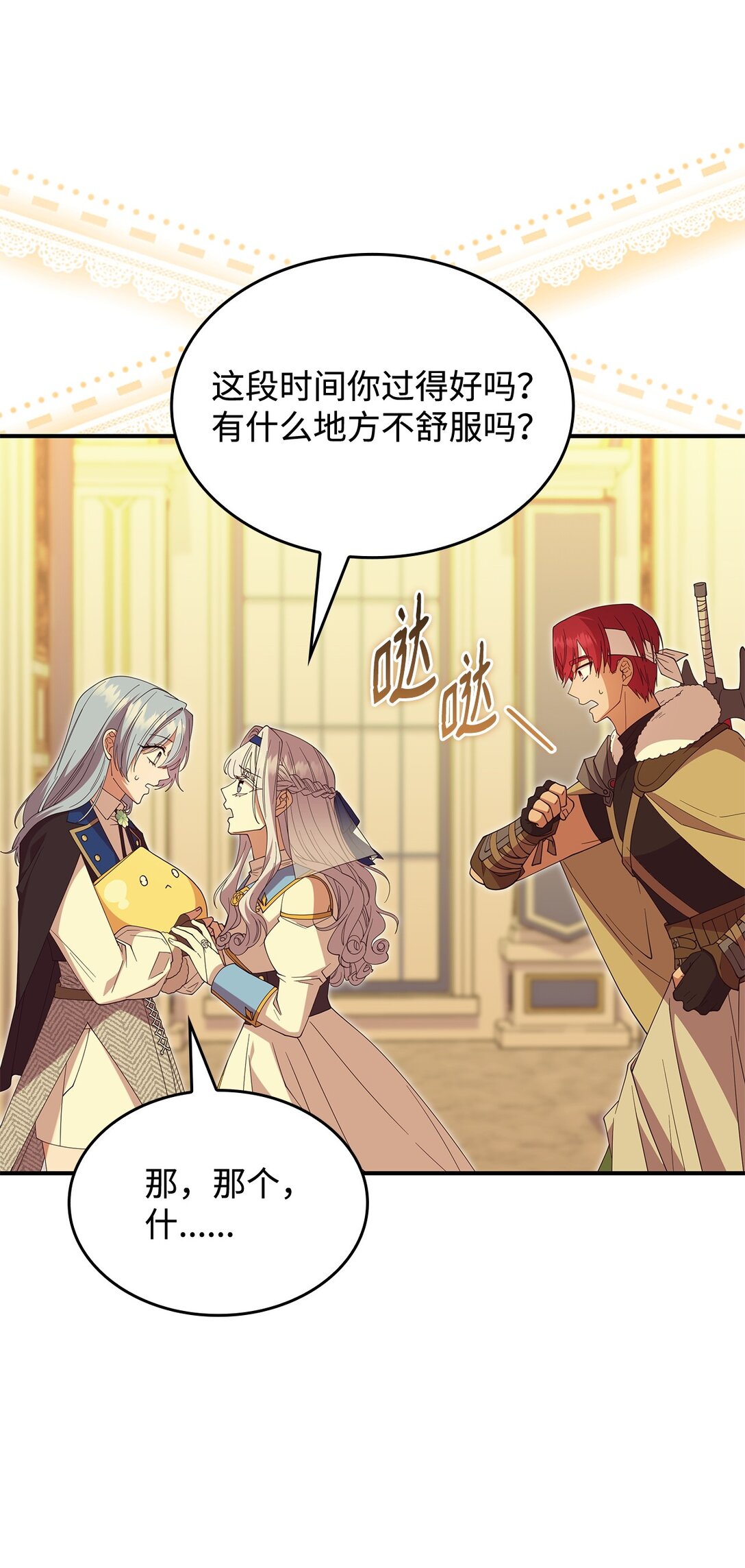 《呼唤怪物的公爵之女》66 找回记忆 第32页