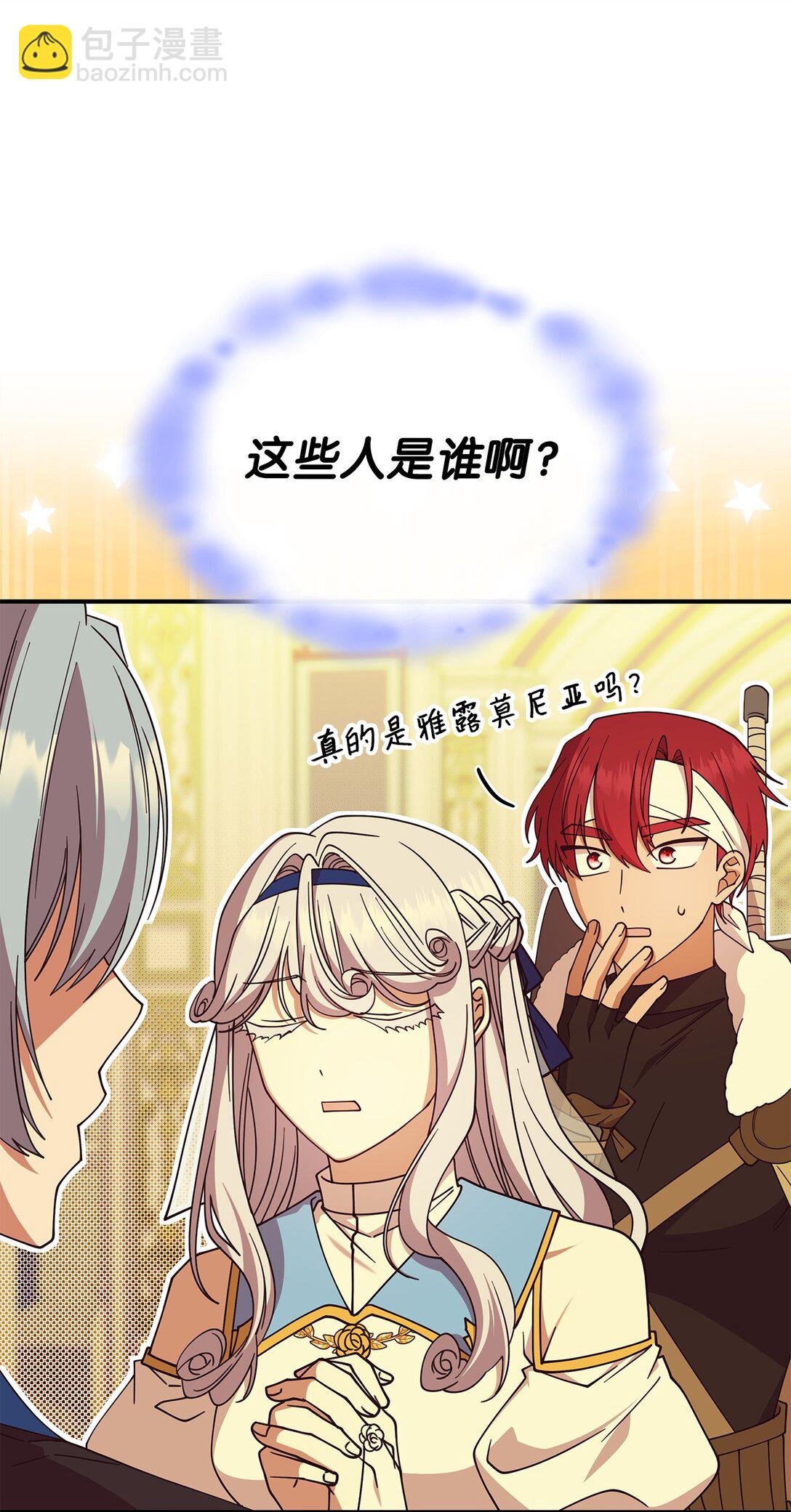 《呼唤怪物的公爵之女》66 找回记忆 第33页