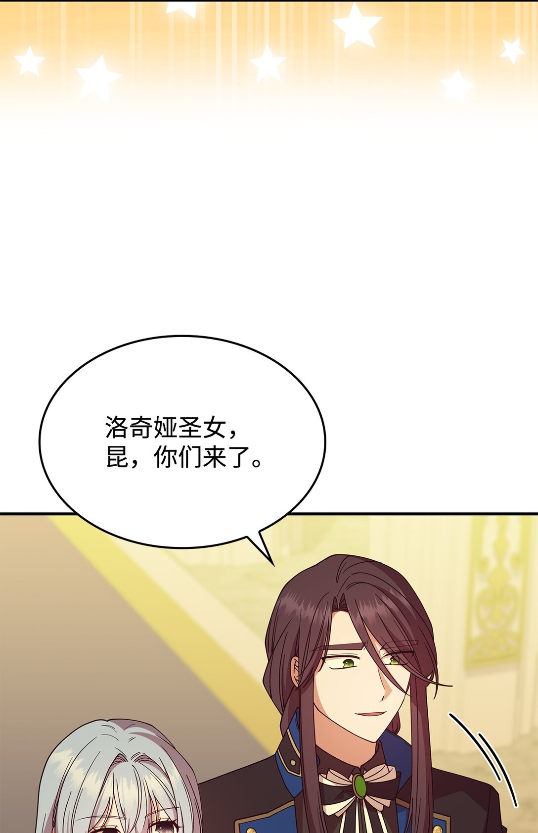《呼唤怪物的公爵之女》66 找回记忆 第34页