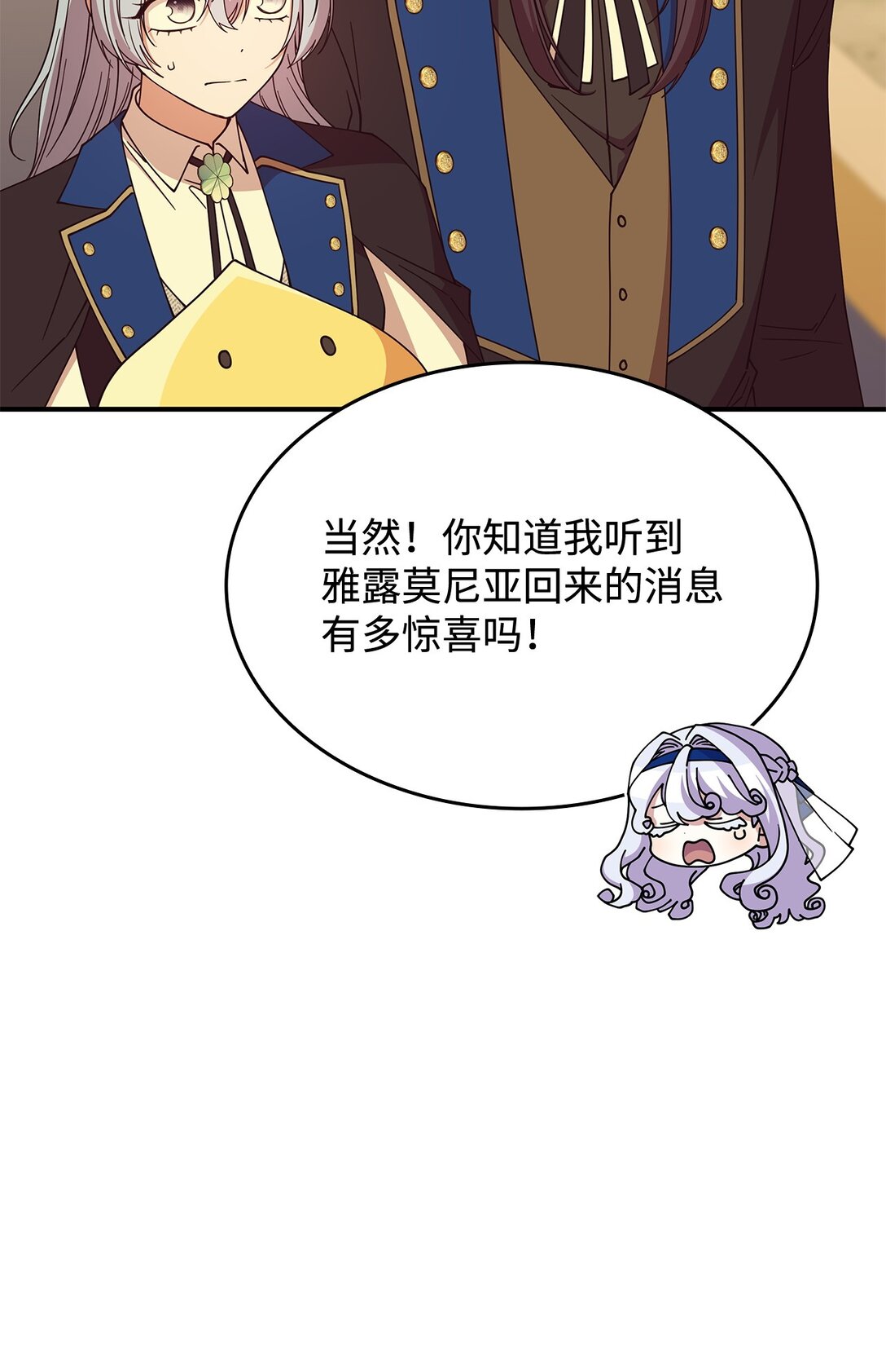 《呼唤怪物的公爵之女》66 找回记忆 第35页