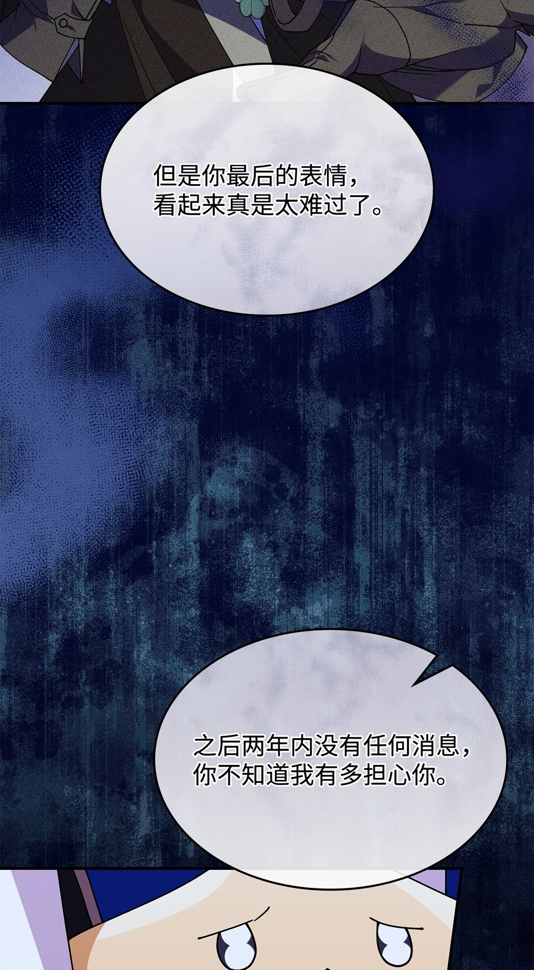 《呼唤怪物的公爵之女》66 找回记忆 第39页