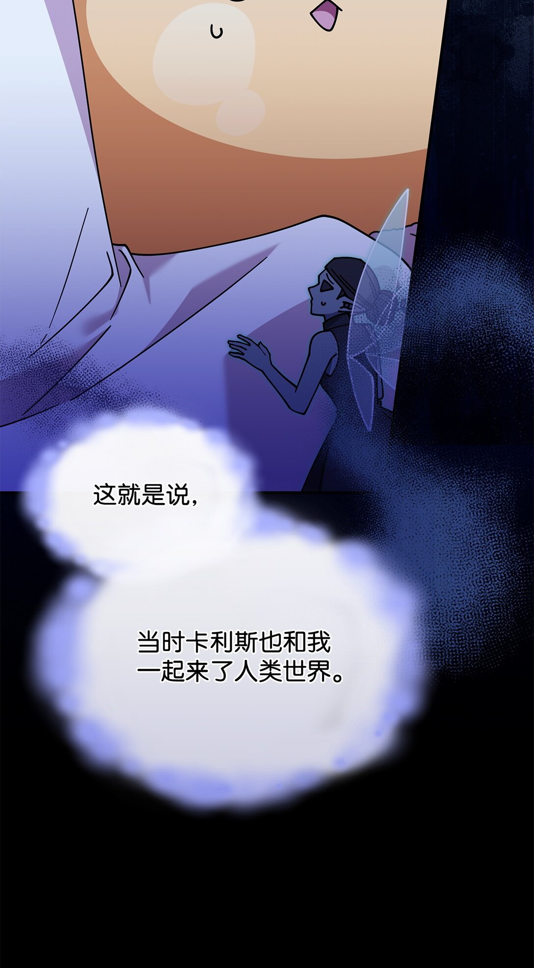 《呼唤怪物的公爵之女》66 找回记忆 第40页