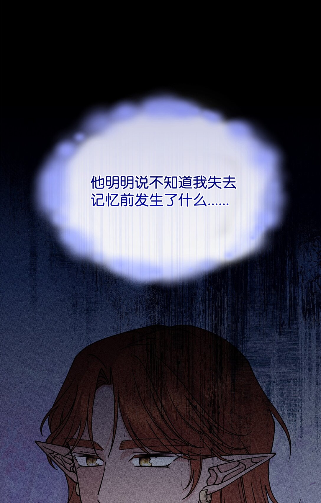 《呼唤怪物的公爵之女》66 找回记忆 第41页