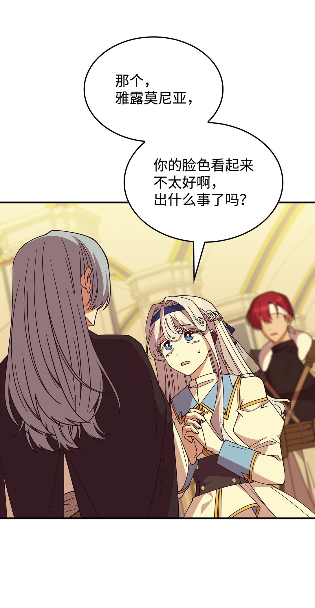 《呼唤怪物的公爵之女》66 找回记忆 第43页