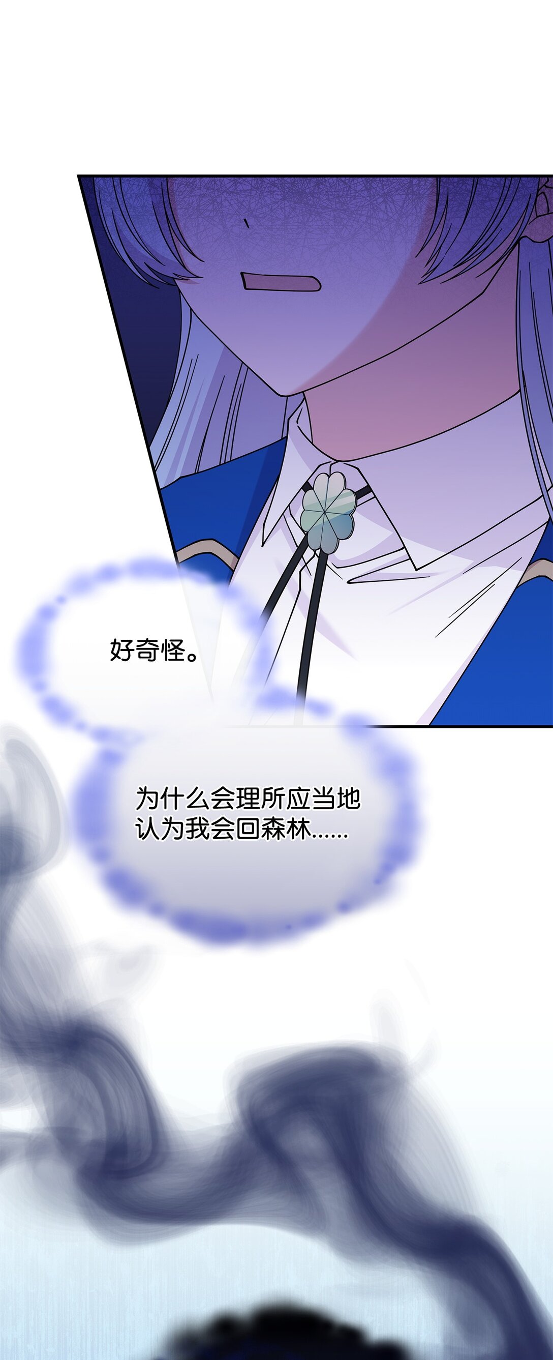《呼唤怪物的公爵之女》66 找回记忆 第4页
