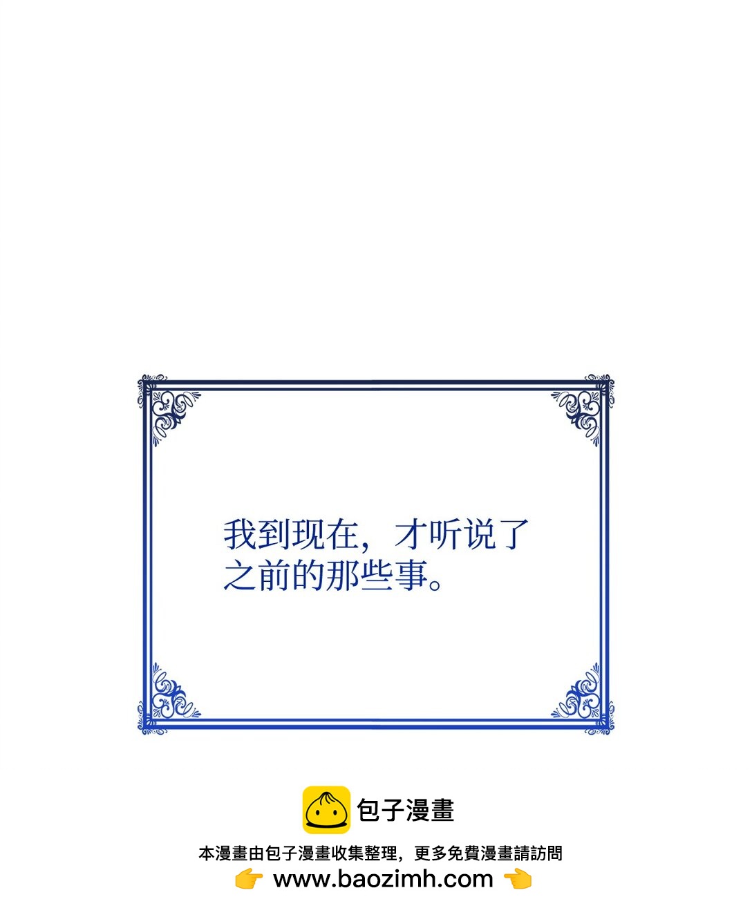 《呼唤怪物的公爵之女》66 找回记忆 第50页