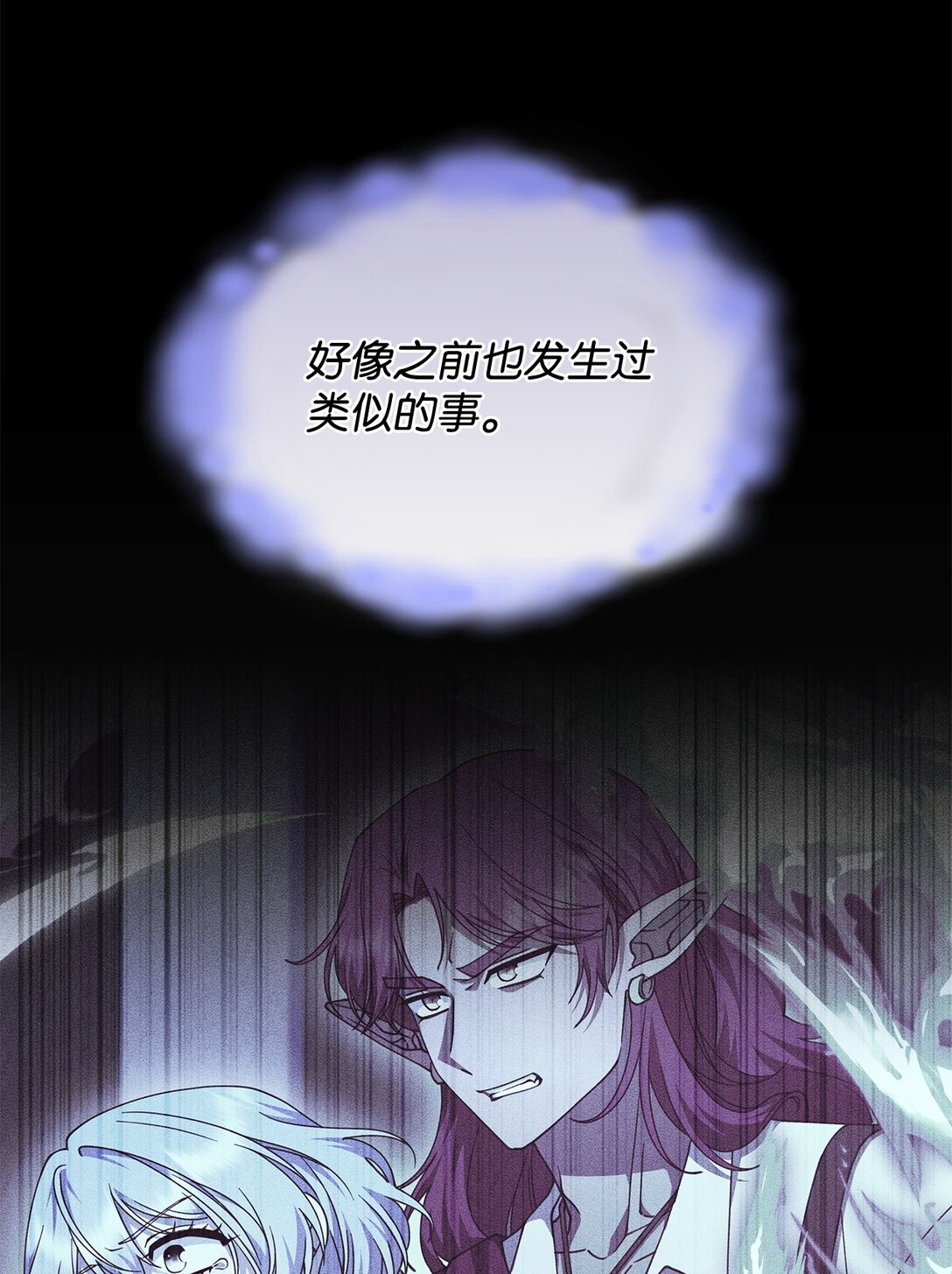 《呼唤怪物的公爵之女》66 找回记忆 第6页