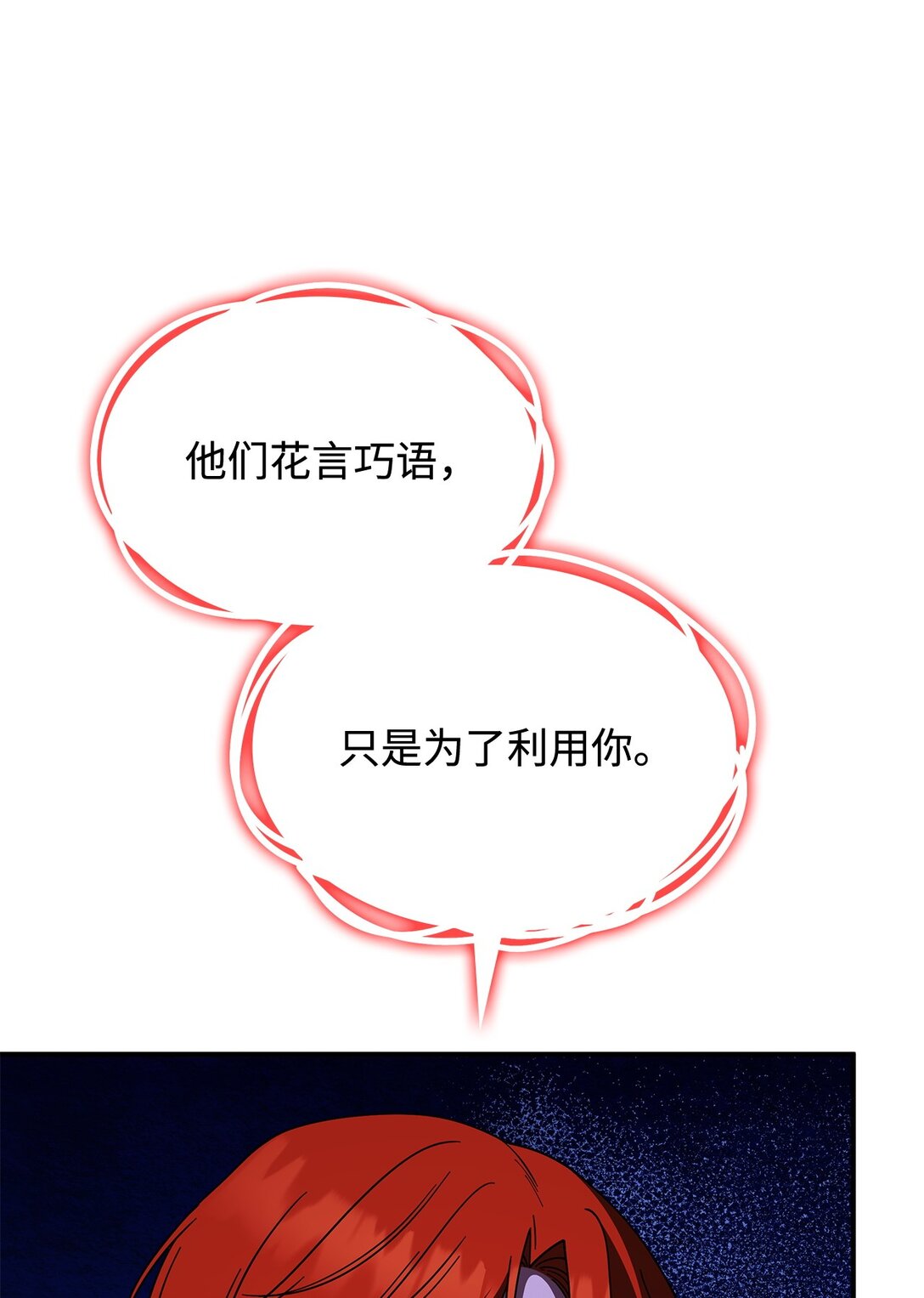 《呼唤怪物的公爵之女》68 我们回家吧 第32页