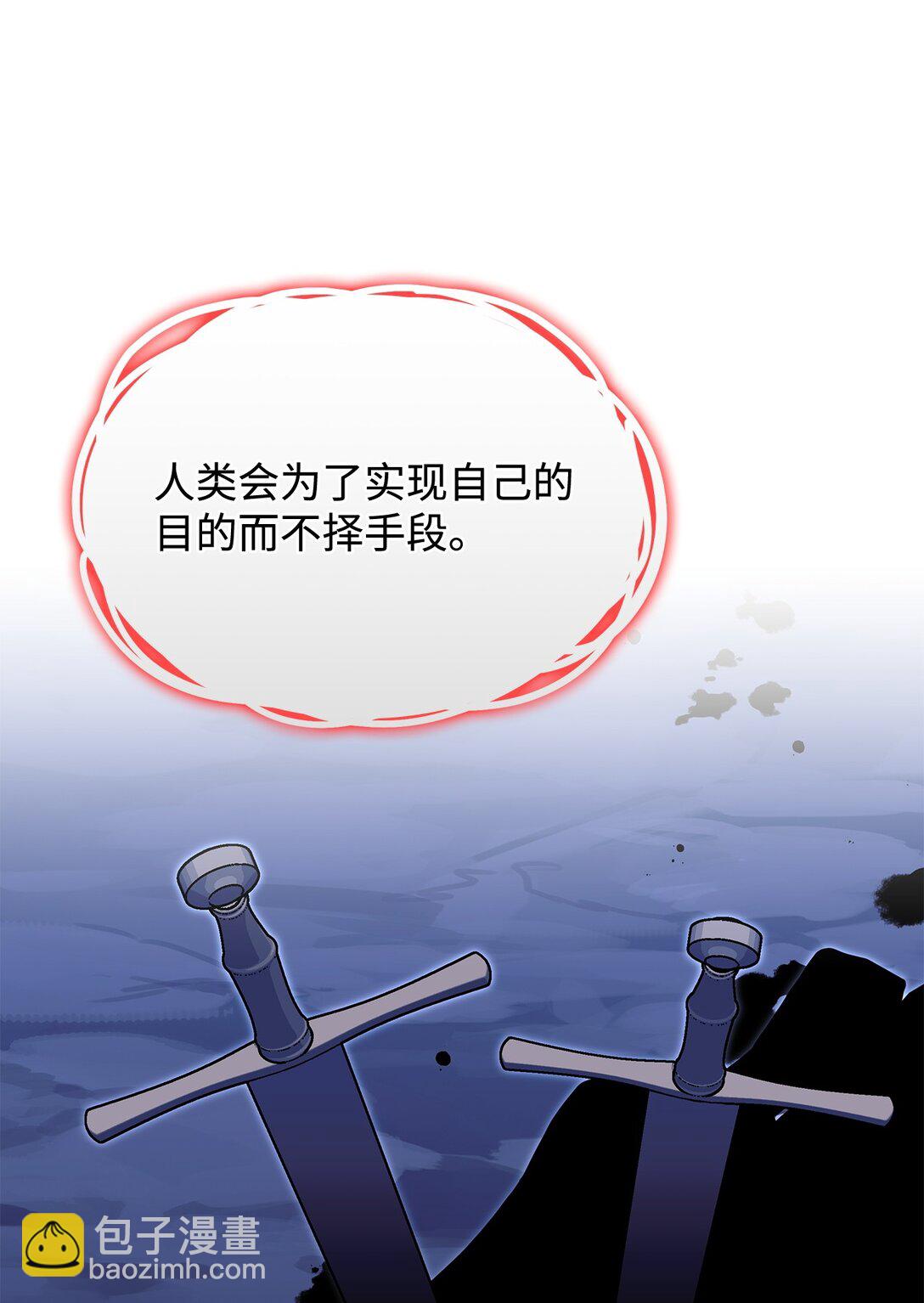 《呼唤怪物的公爵之女》68 我们回家吧 第34页