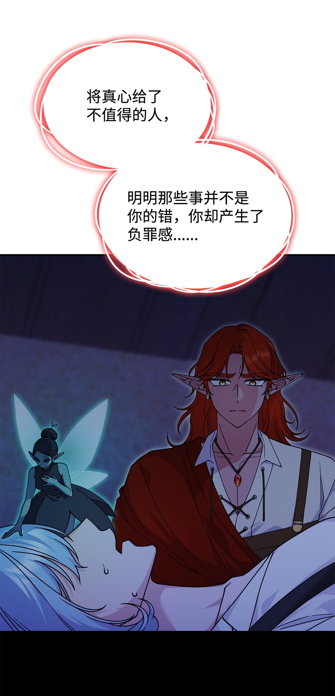 《呼唤怪物的公爵之女》68 我们回家吧 第45页
