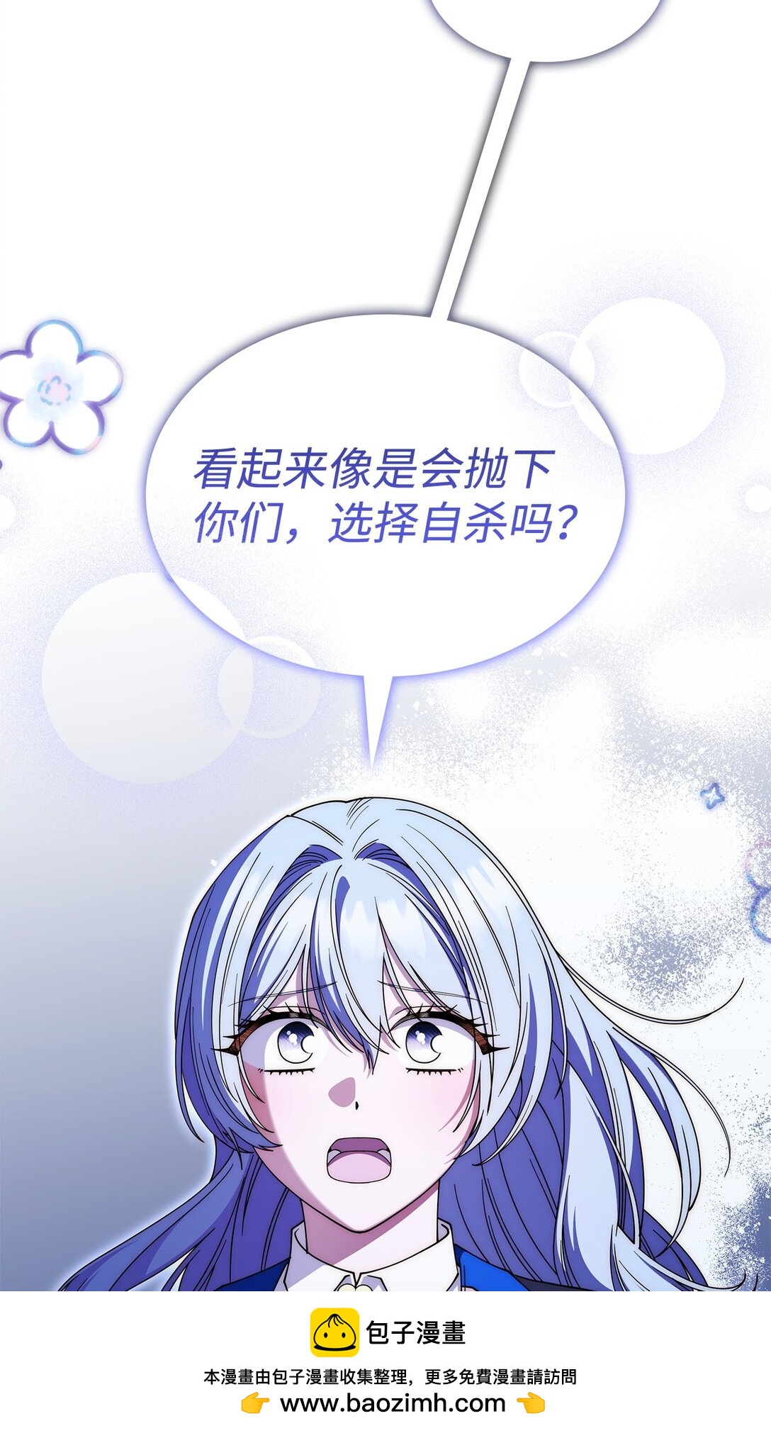 《呼唤怪物的公爵之女》68 我们回家吧 第50页