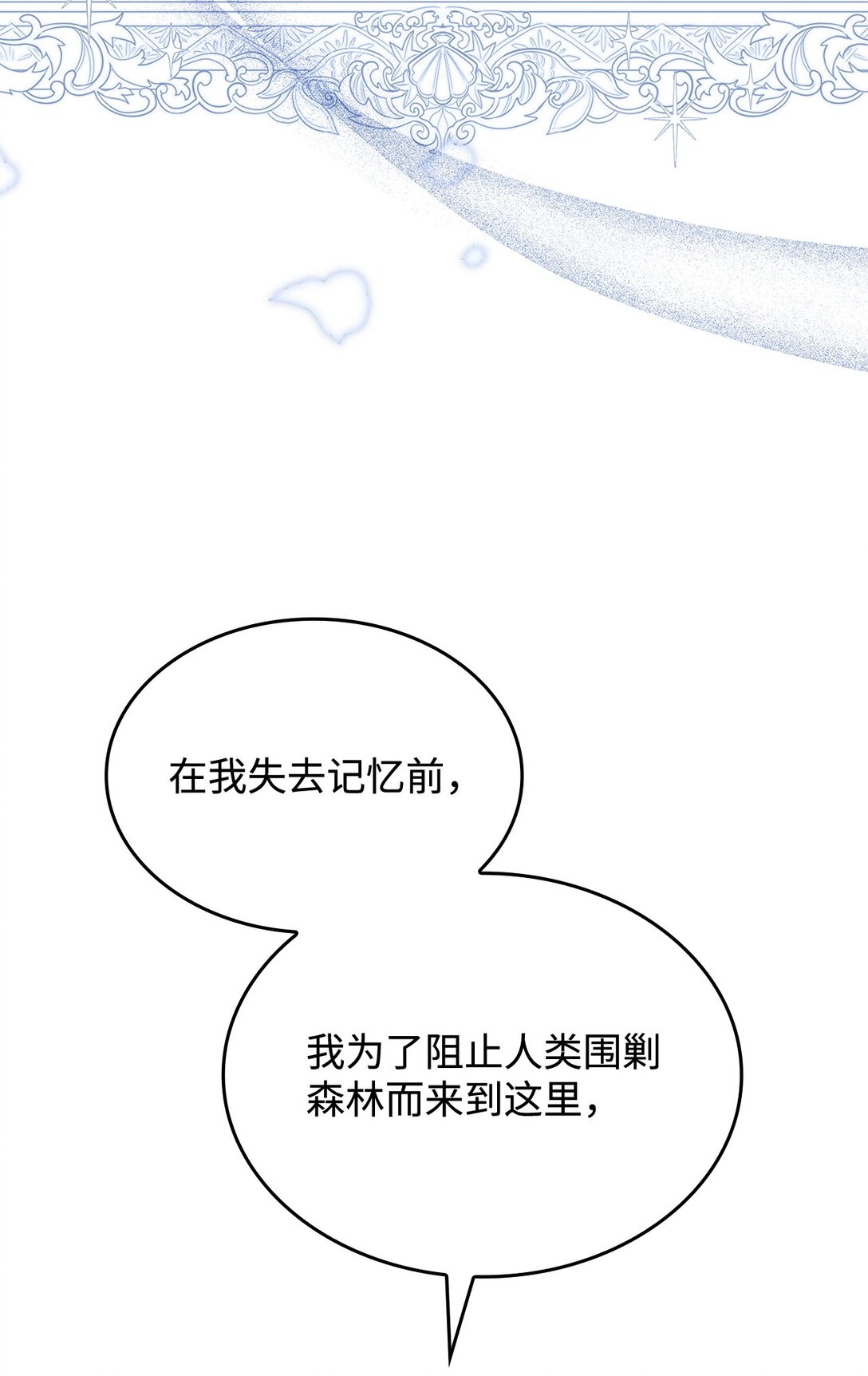 《呼唤怪物的公爵之女》69 好久不见，宽尼尔 第15页
