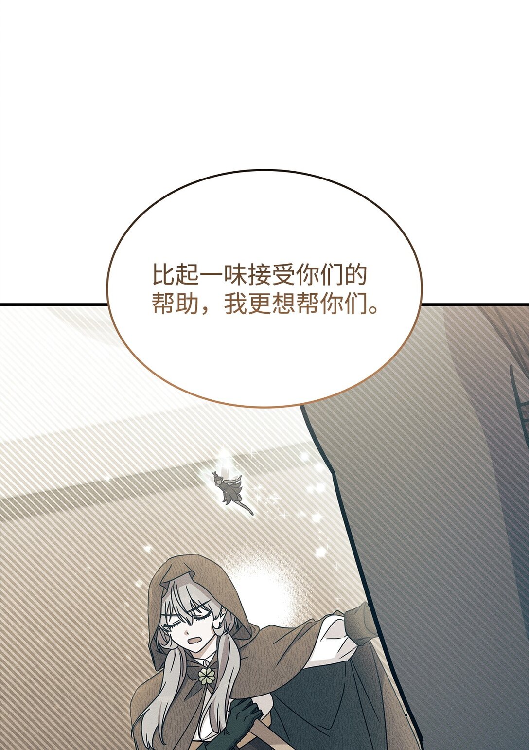 《呼唤怪物的公爵之女》69 好久不见，宽尼尔 第17页