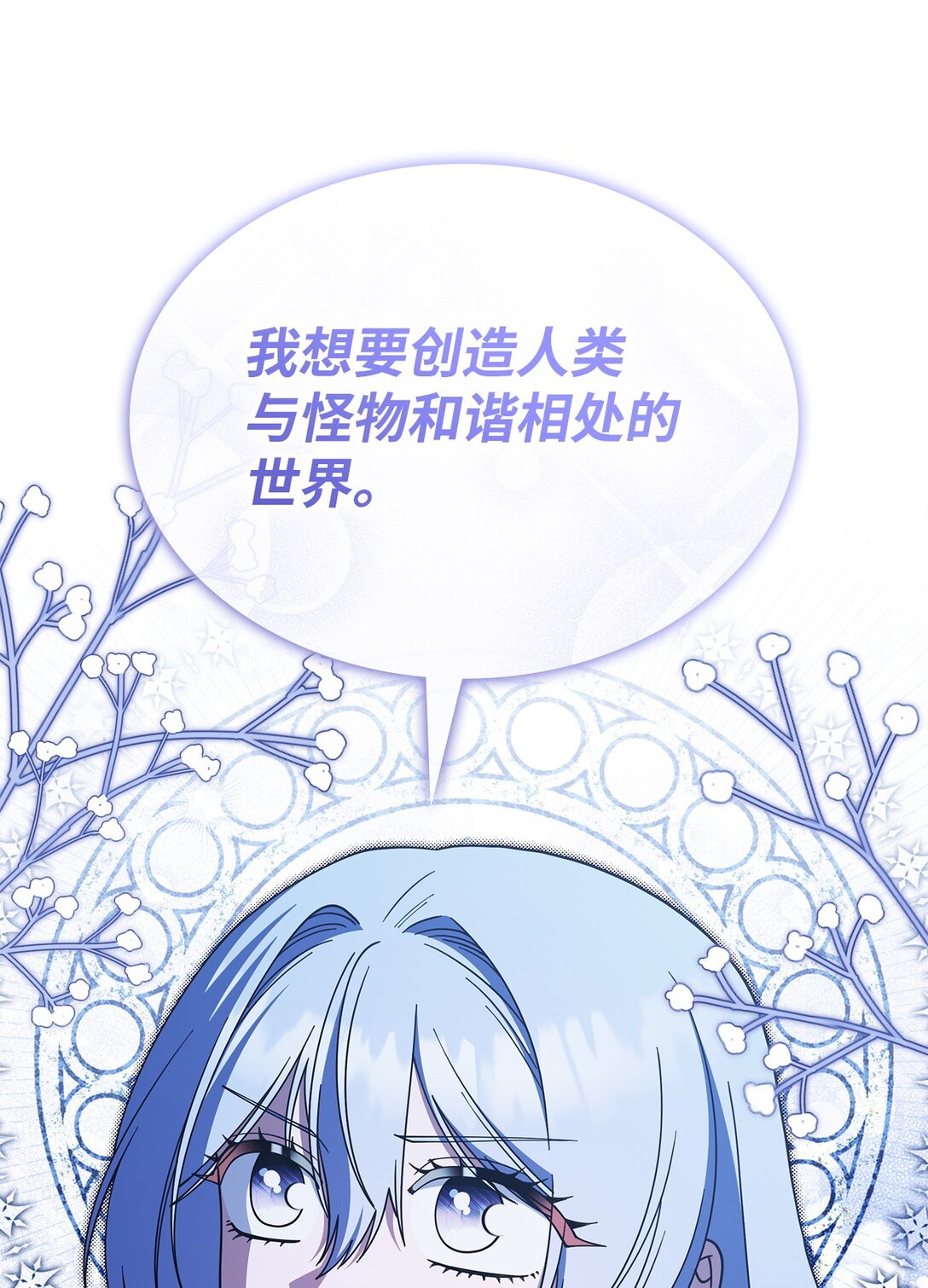 《呼唤怪物的公爵之女》69 好久不见，宽尼尔 第20页