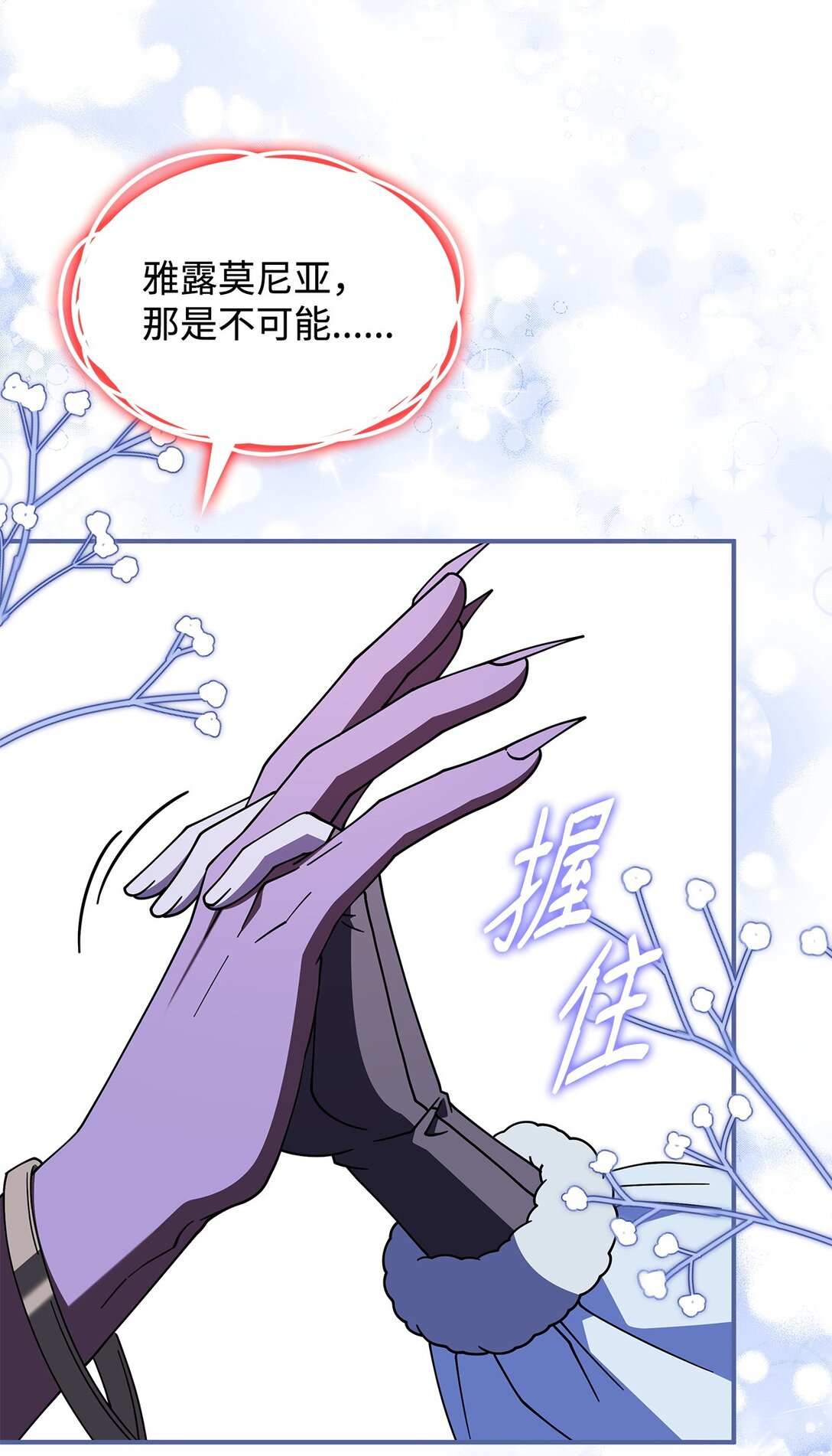 《呼唤怪物的公爵之女》69 好久不见，宽尼尔 第22页