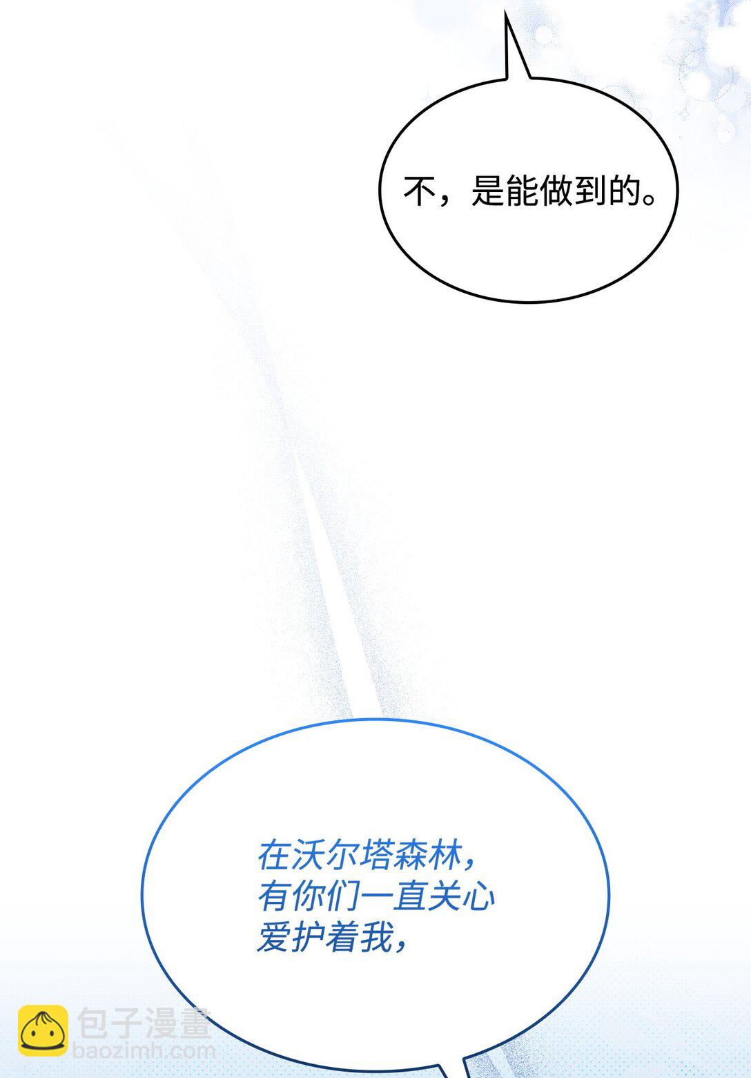 《呼唤怪物的公爵之女》69 好久不见，宽尼尔 第23页