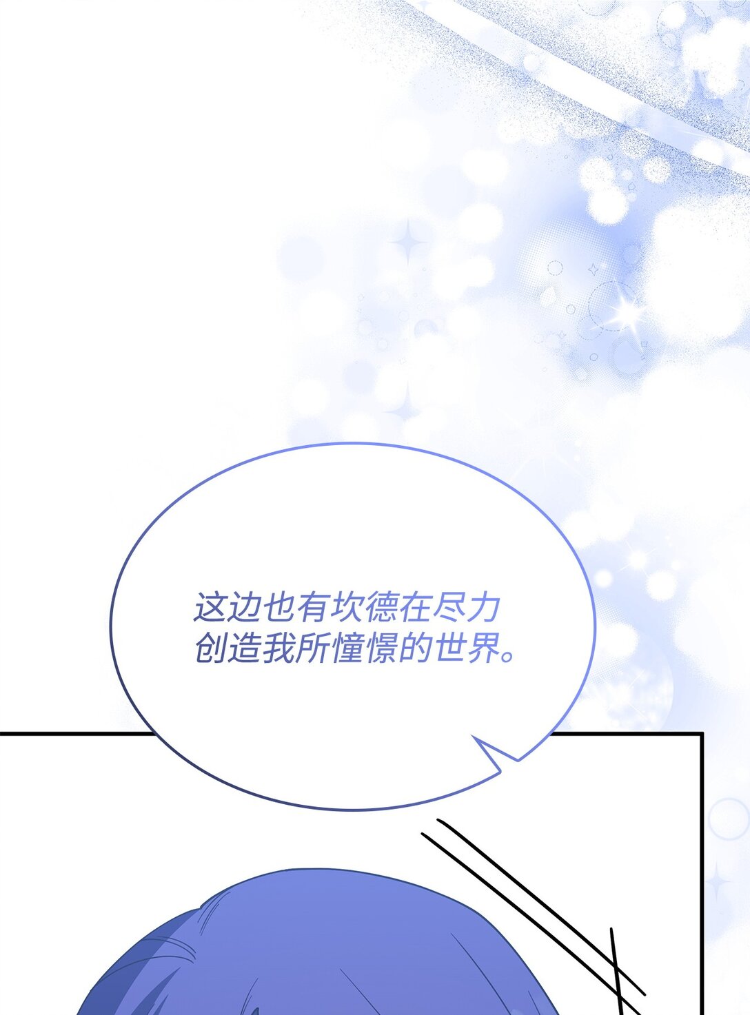 《呼唤怪物的公爵之女》69 好久不见，宽尼尔 第25页
