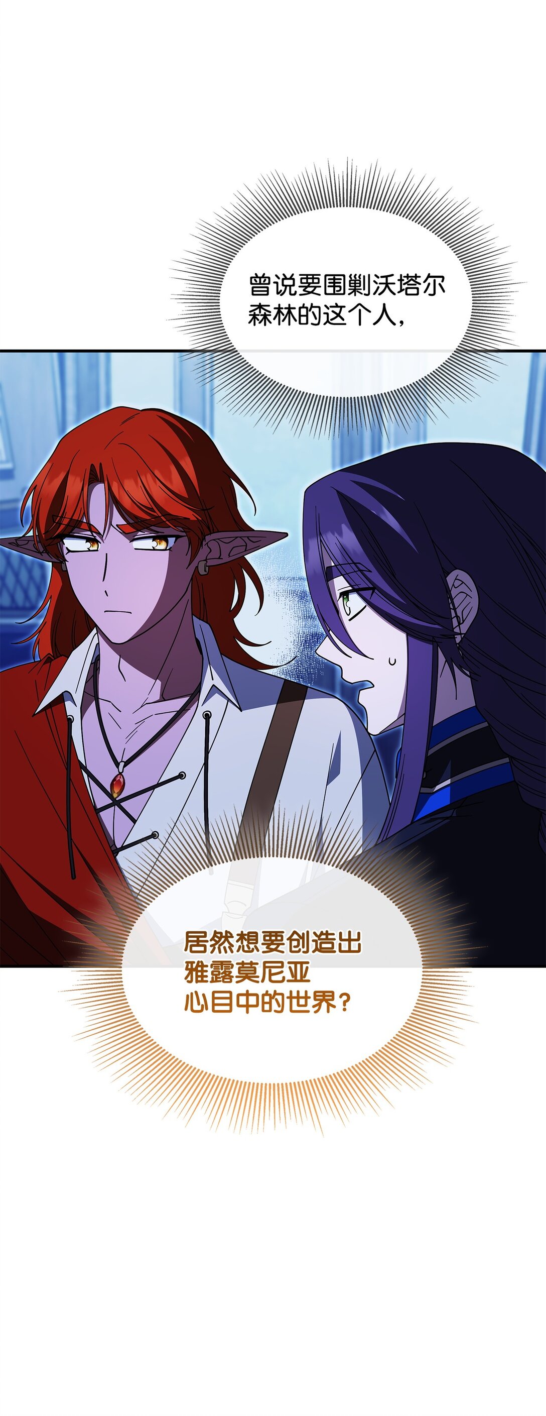 《呼唤怪物的公爵之女》69 好久不见，宽尼尔 第27页
