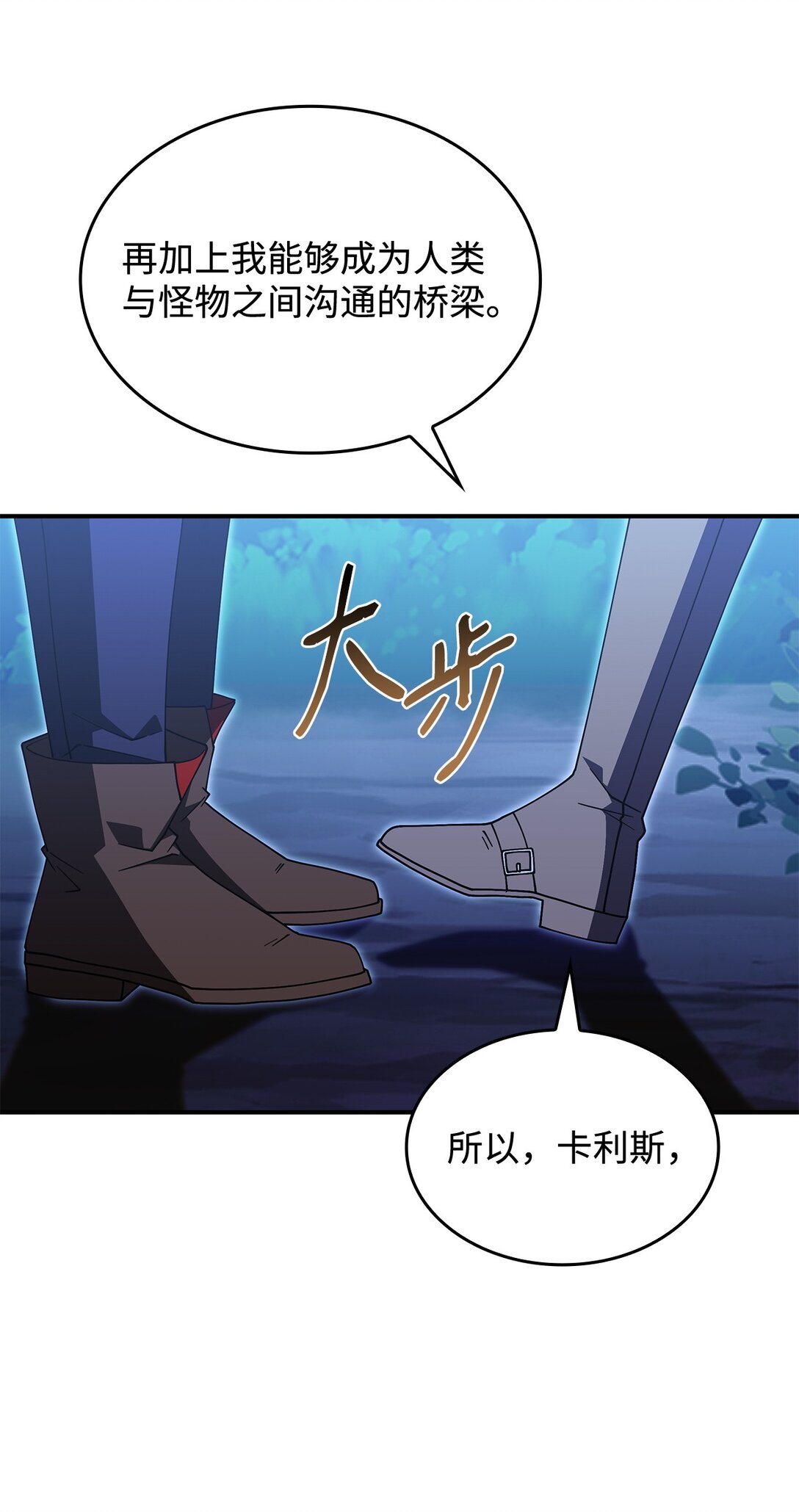 《呼唤怪物的公爵之女》69 好久不见，宽尼尔 第28页