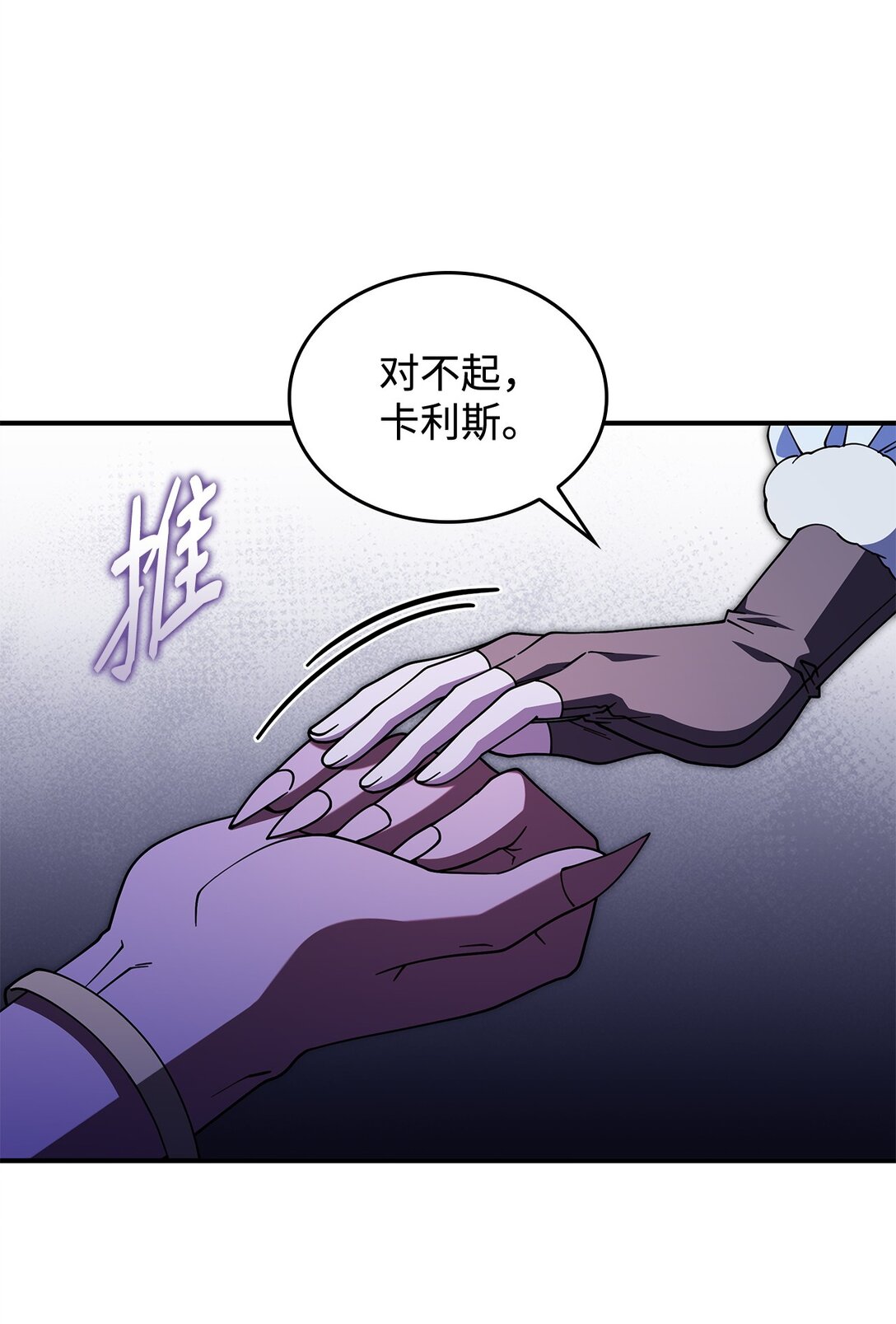《呼唤怪物的公爵之女》69 好久不见，宽尼尔 第3页