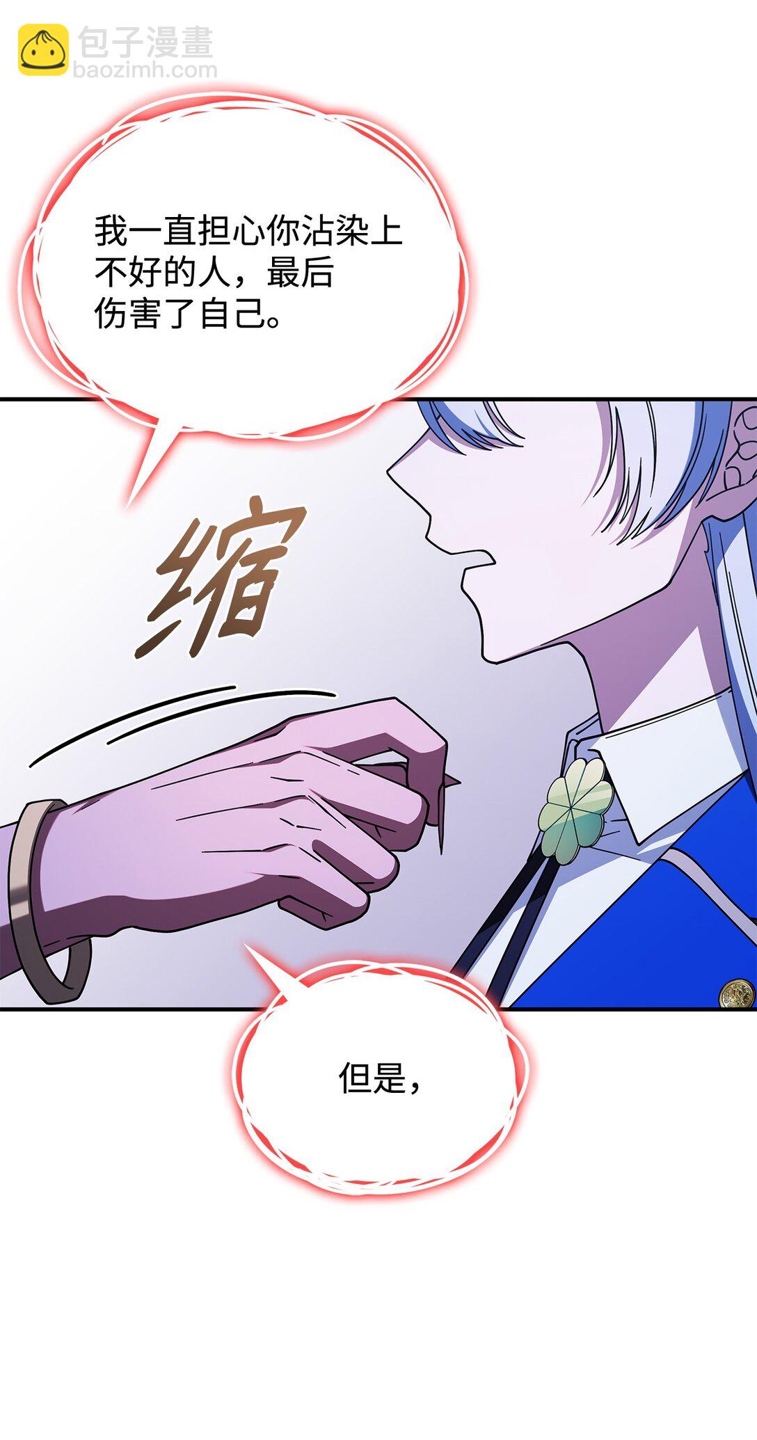 《呼唤怪物的公爵之女》69 好久不见，宽尼尔 第40页