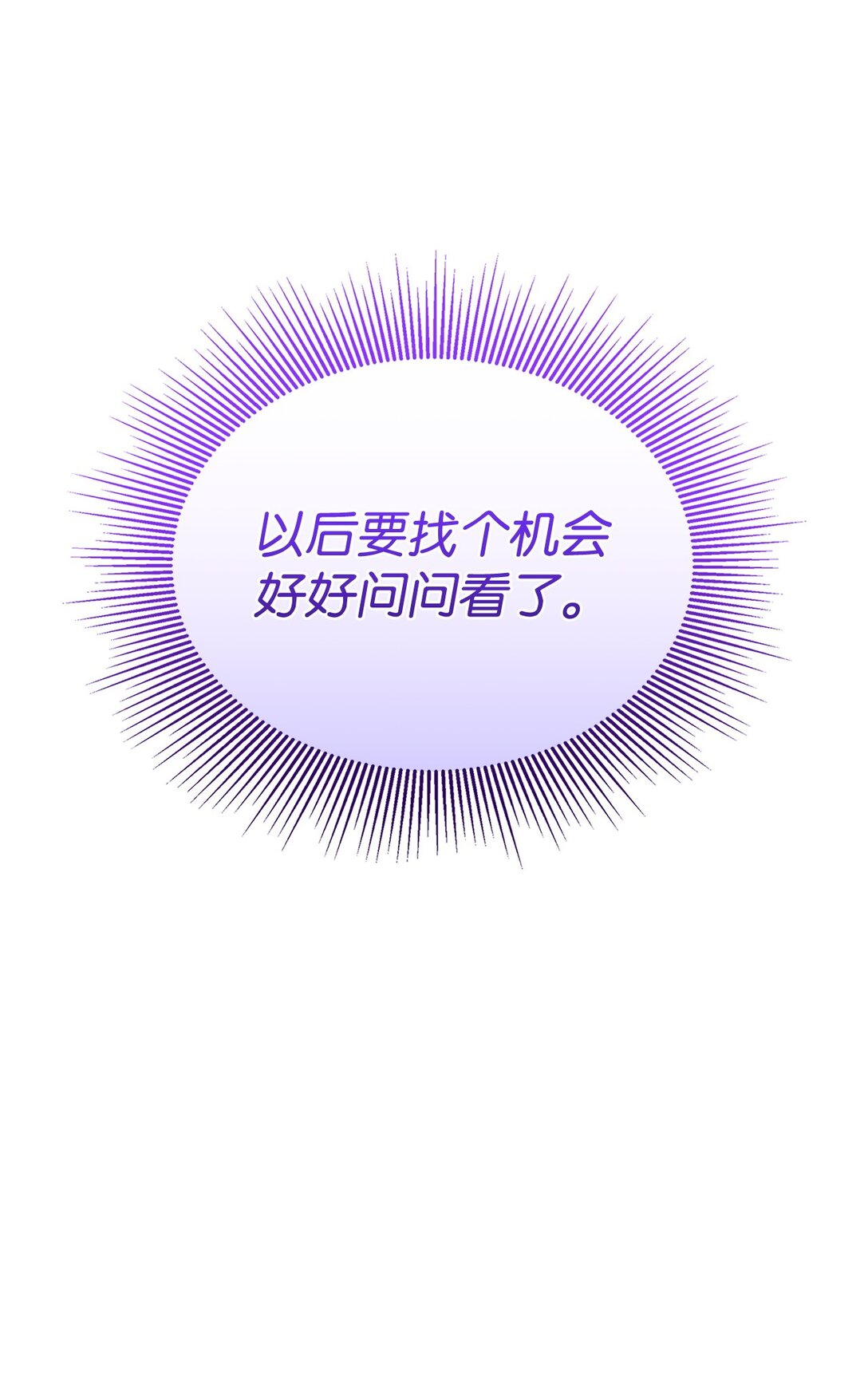 《呼唤怪物的公爵之女》69 好久不见，宽尼尔 第48页
