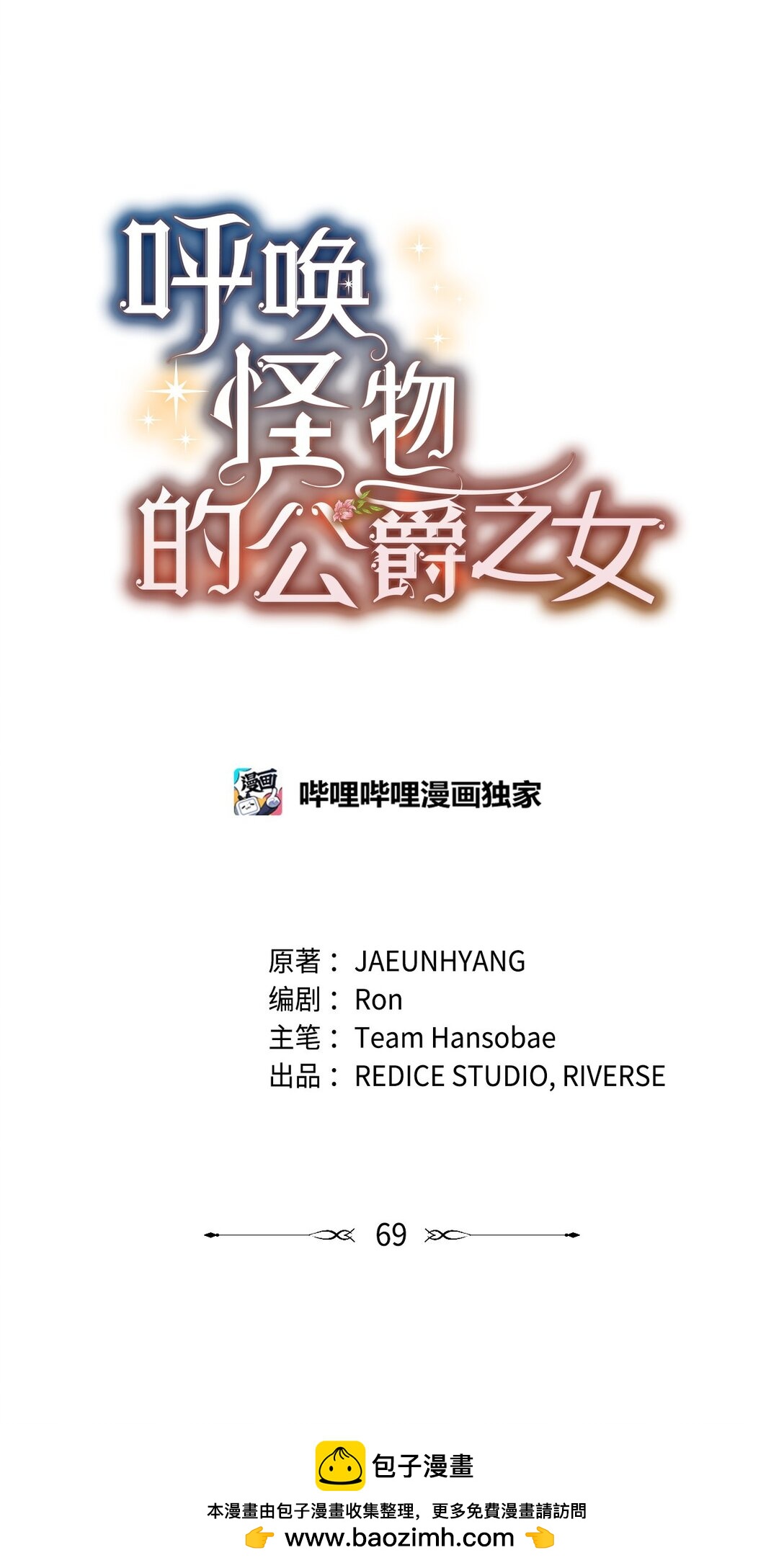 《呼唤怪物的公爵之女》69 好久不见，宽尼尔 第50页