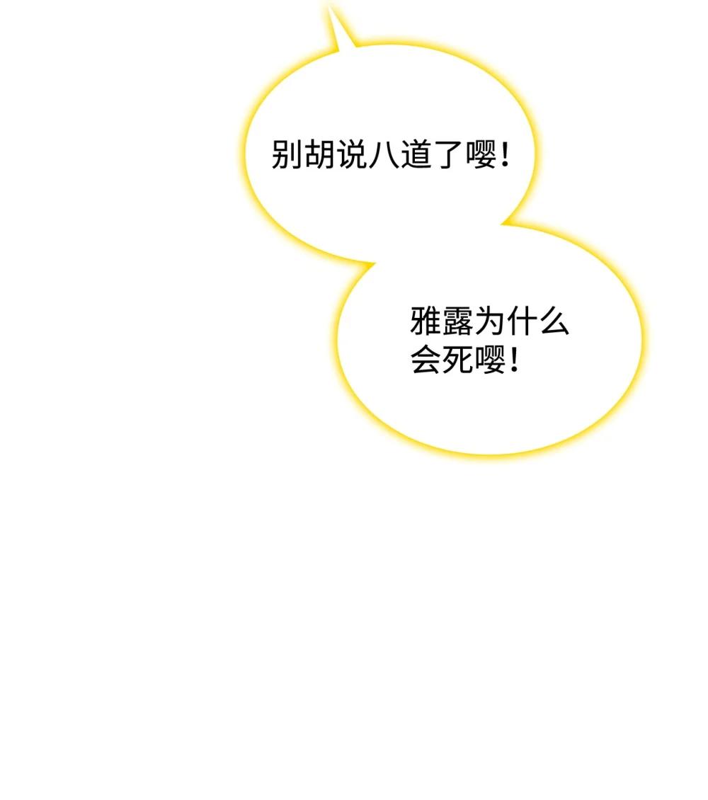 《呼唤怪物的公爵之女》73 寿命 第10页