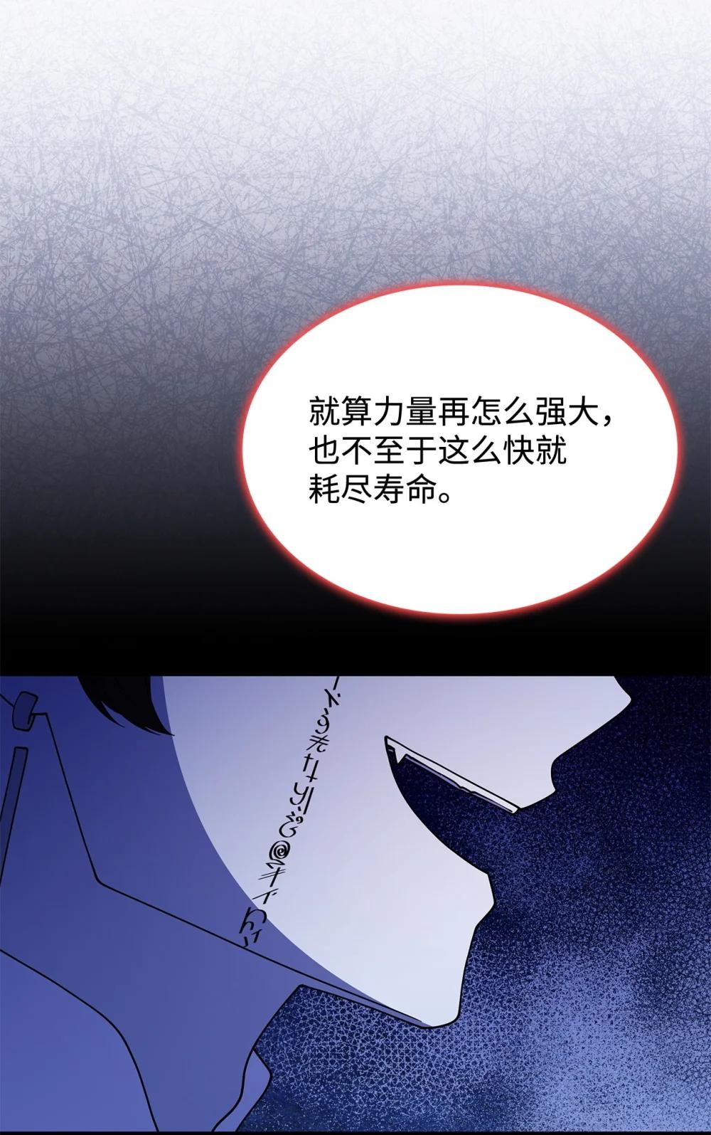 《呼唤怪物的公爵之女》73 寿命 第12页