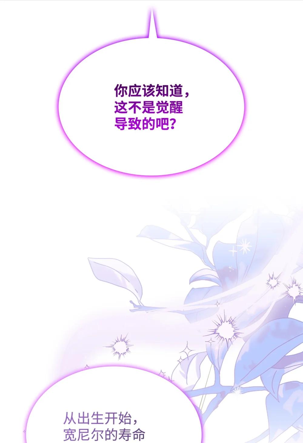 《呼唤怪物的公爵之女》73 寿命 第13页