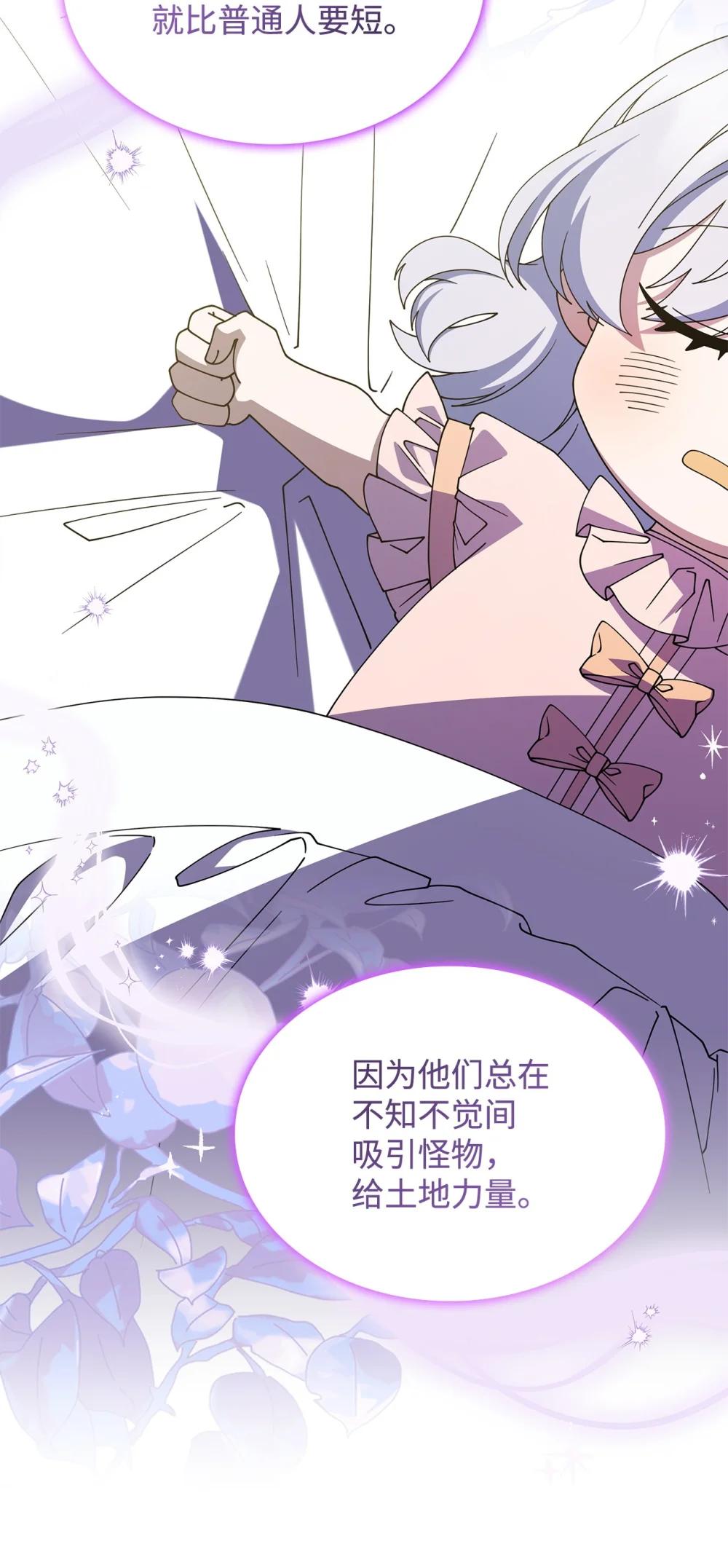 《呼唤怪物的公爵之女》73 寿命 第14页