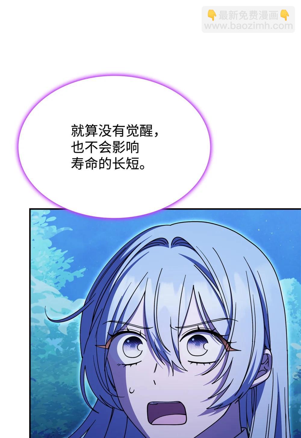 《呼唤怪物的公爵之女》73 寿命 第15页