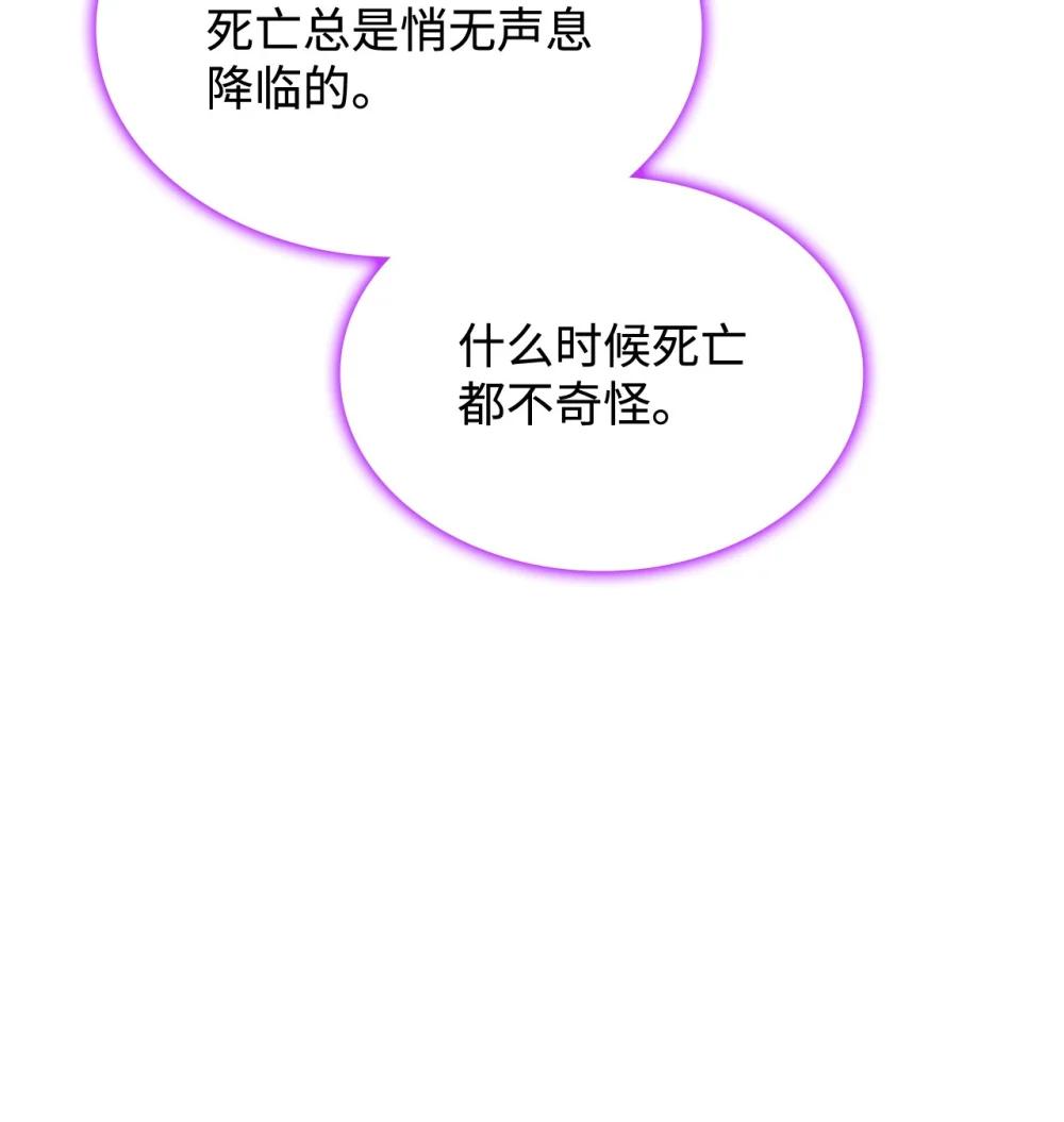 《呼唤怪物的公爵之女》73 寿命 第18页