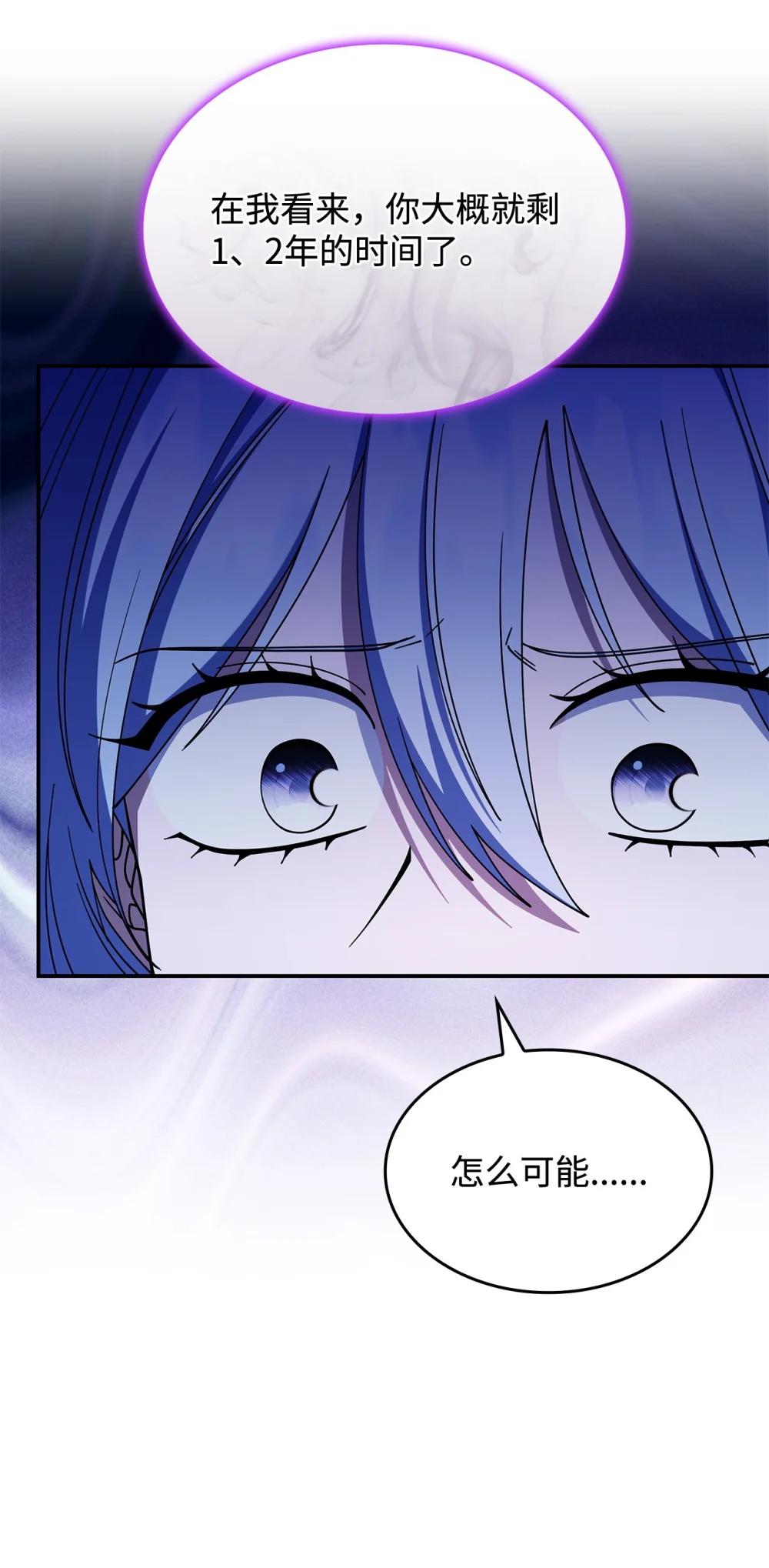 《呼唤怪物的公爵之女》73 寿命 第19页