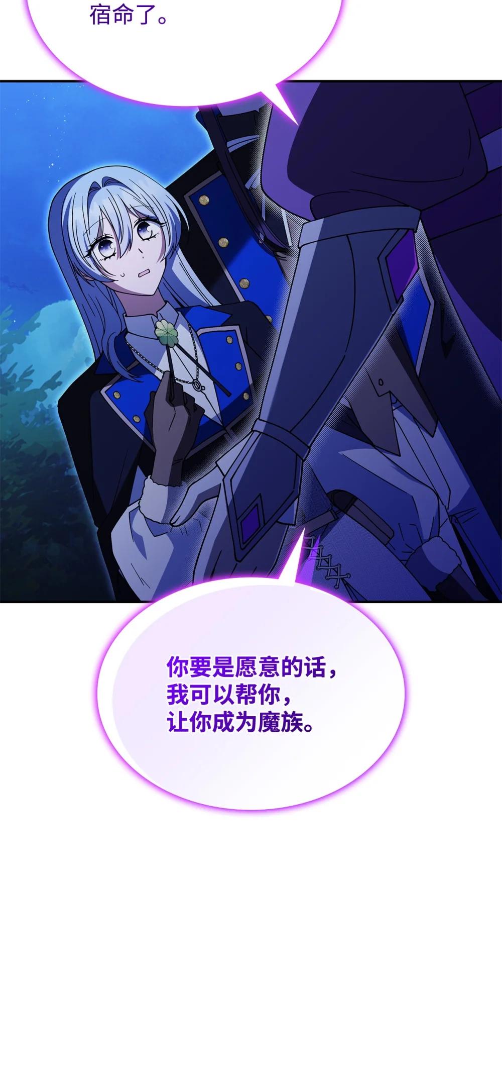 《呼唤怪物的公爵之女》73 寿命 第24页