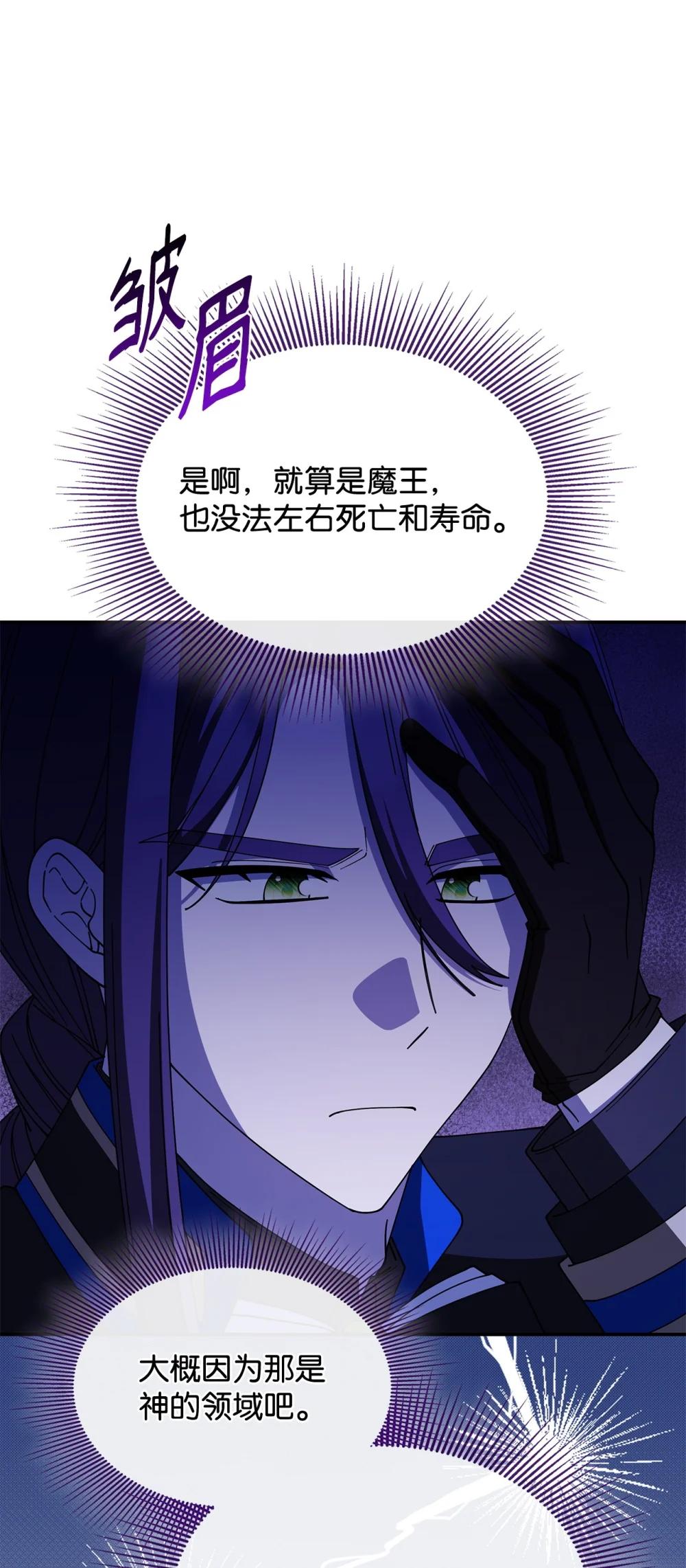 《呼唤怪物的公爵之女》73 寿命 第27页