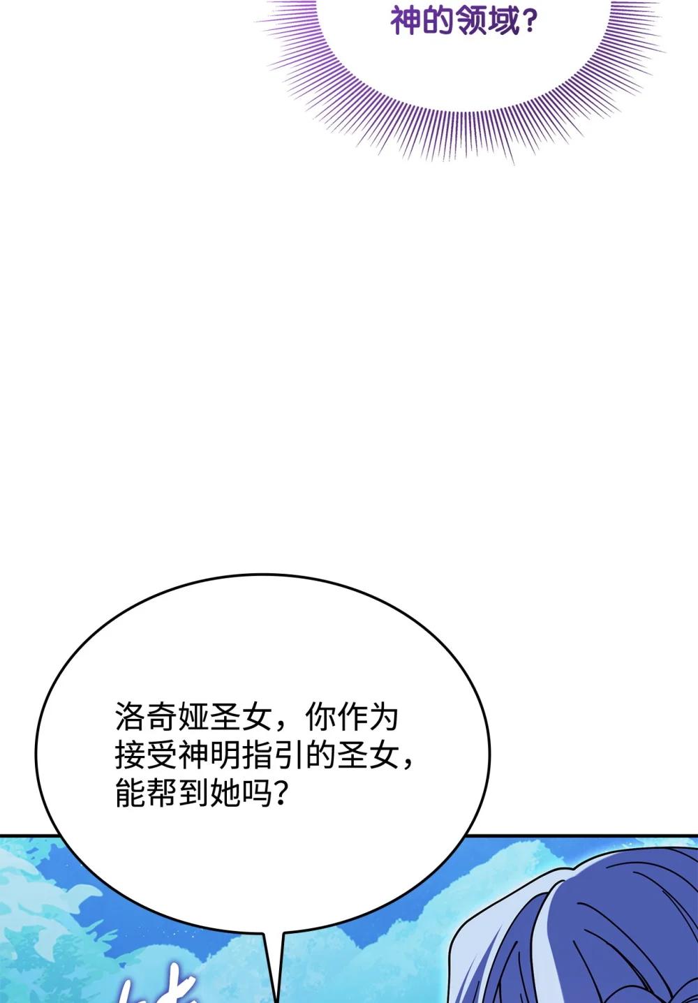 《呼唤怪物的公爵之女》73 寿命 第29页