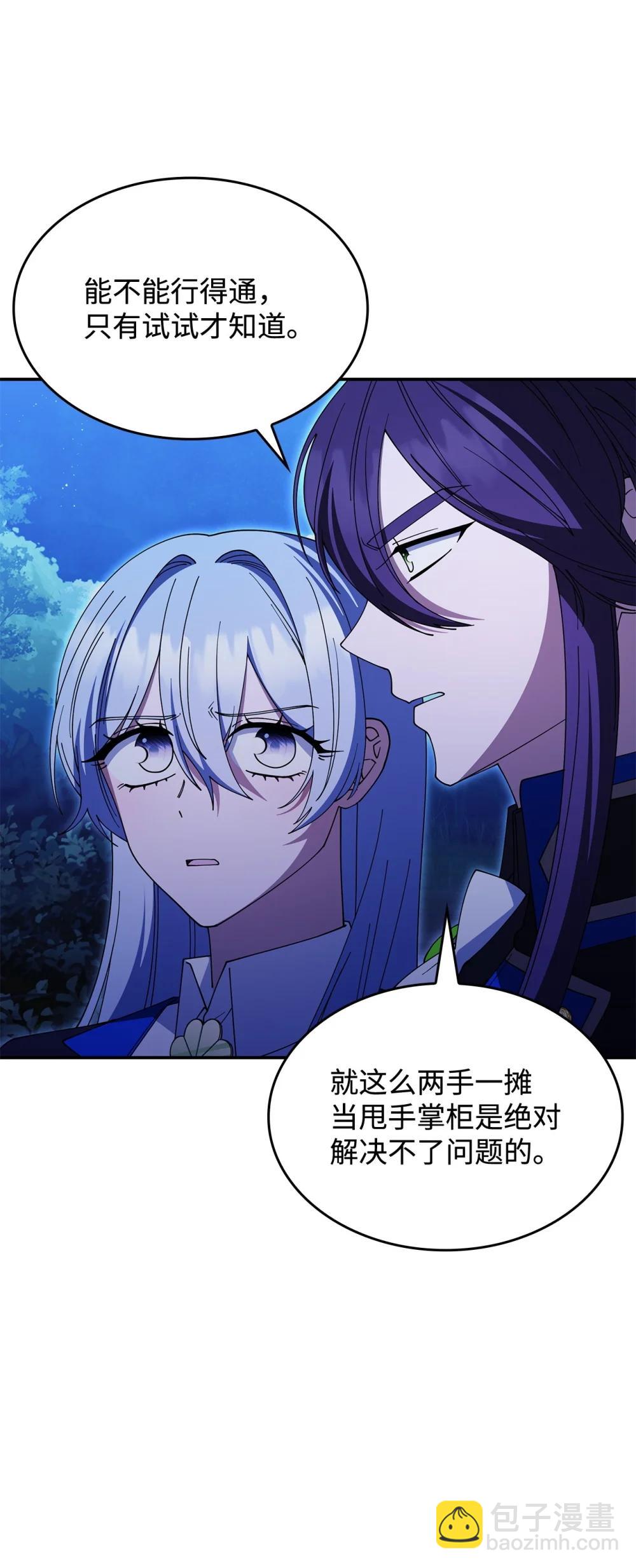 《呼唤怪物的公爵之女》73 寿命 第36页