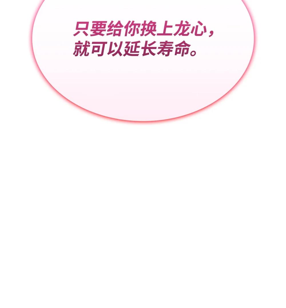 《呼唤怪物的公爵之女》73 寿命 第41页