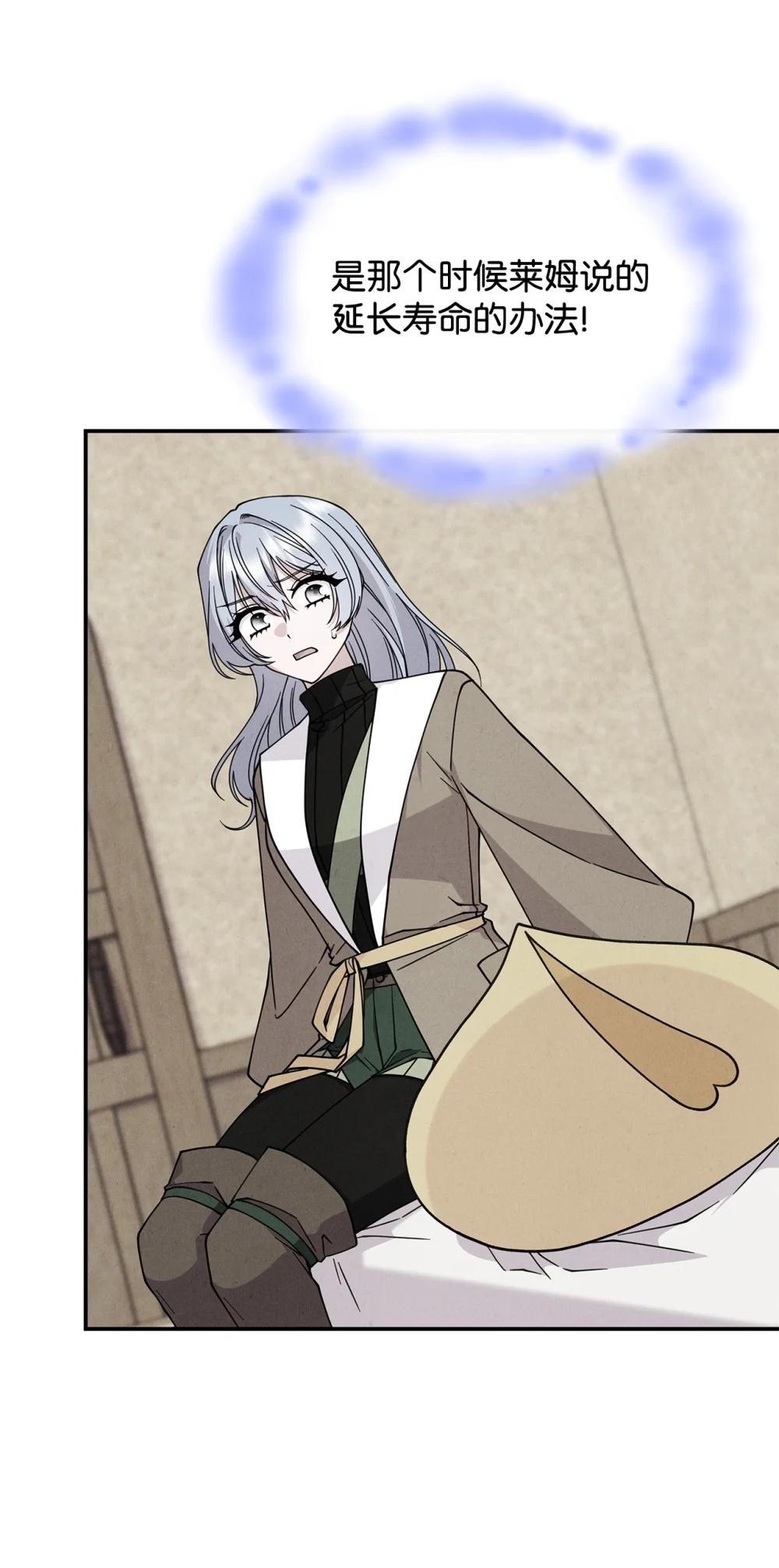 《呼唤怪物的公爵之女》73 寿命 第43页